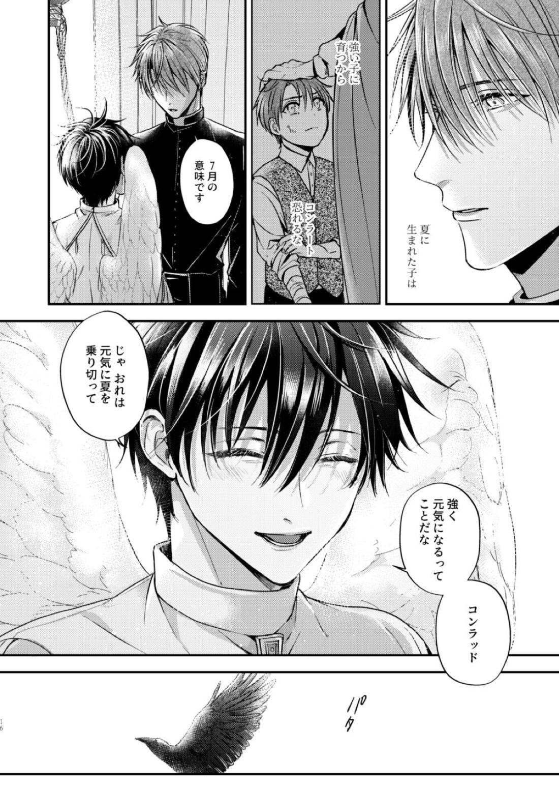 Night under the midnight sun ✜ Ⅰ【今日からマ王！/コンユ】 page 15