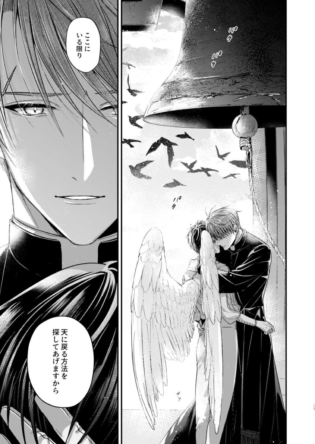 Night under the midnight sun ✜ Ⅰ【今日からマ王！/コンユ】 page 16