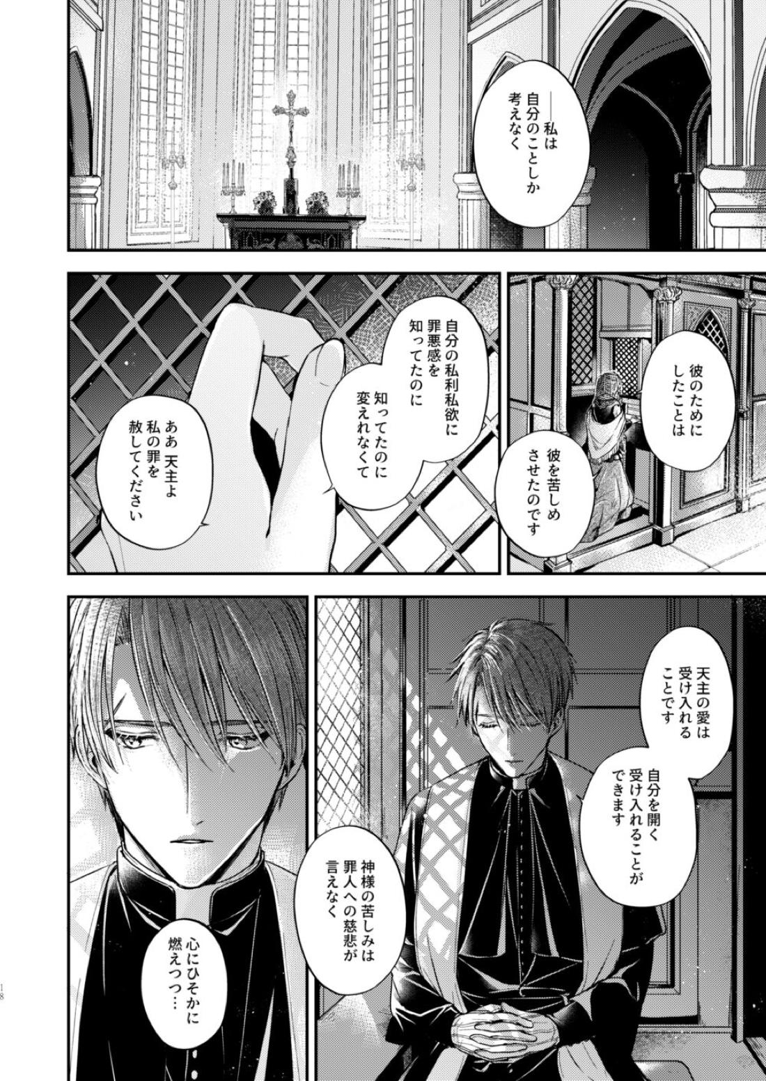 Night under the midnight sun ✜ Ⅰ【今日からマ王！/コンユ】 page 17