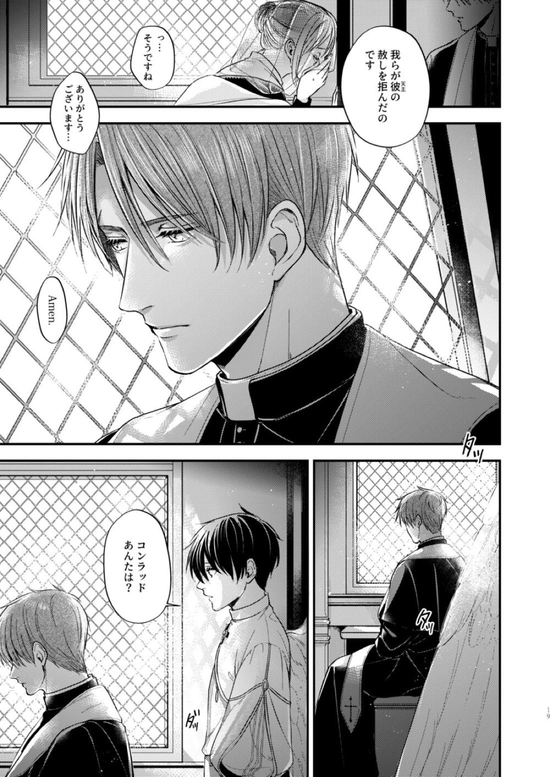 Night under the midnight sun ✜ Ⅰ【今日からマ王！/コンユ】 page 18