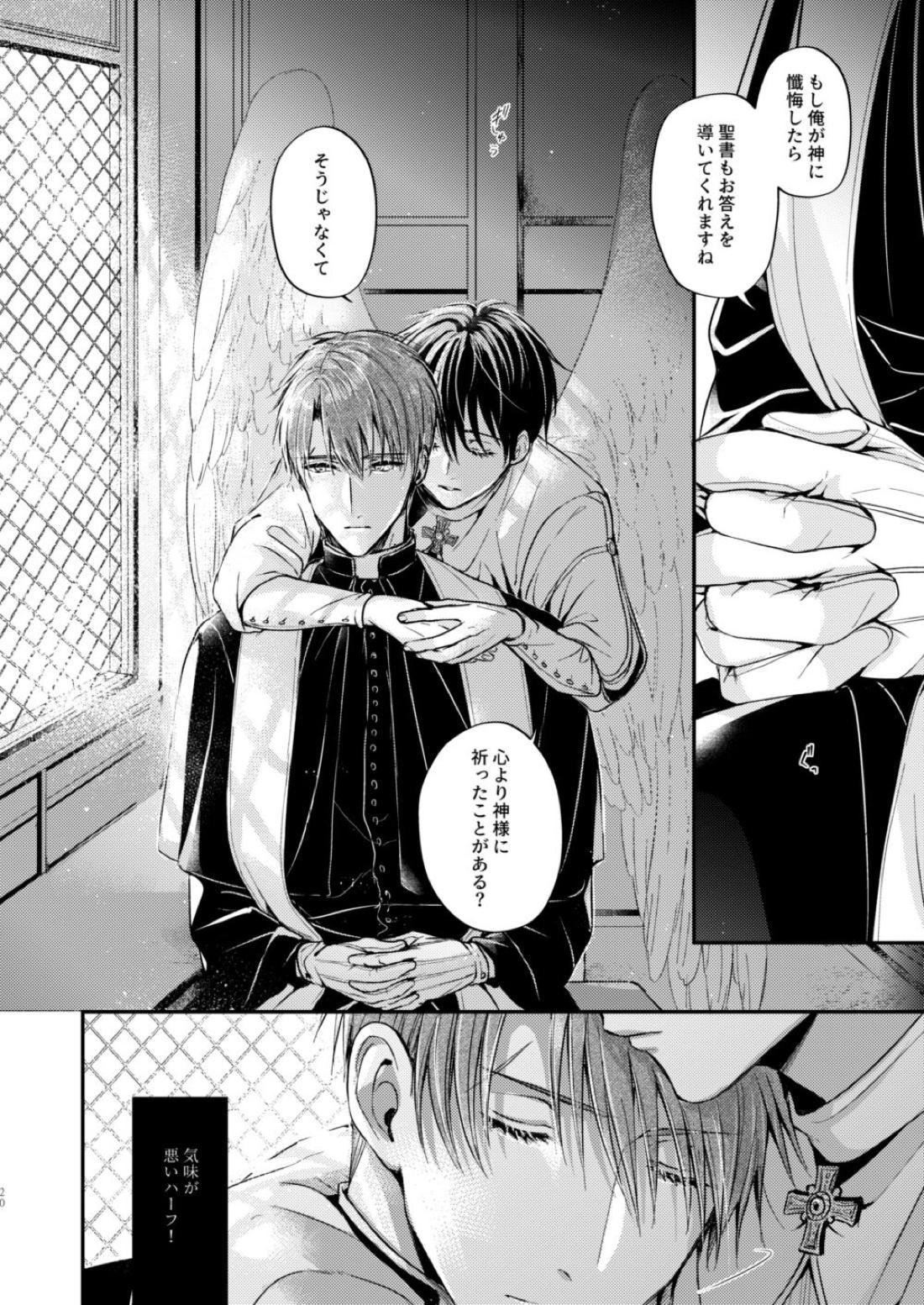 Night under the midnight sun ✜ Ⅰ【今日からマ王！/コンユ】 page 19