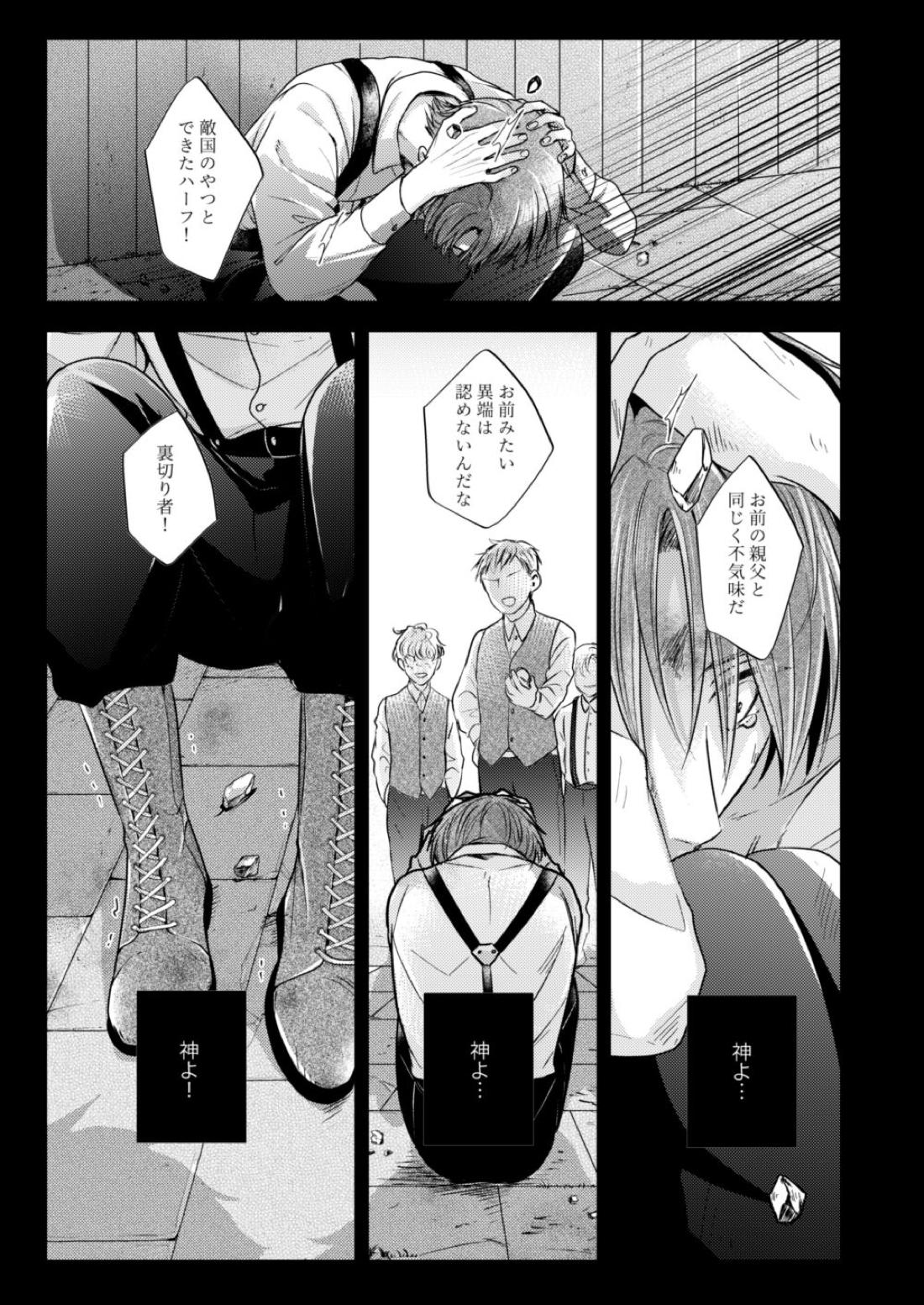 Night under the midnight sun ✜ Ⅰ【今日からマ王！/コンユ】 page 20
