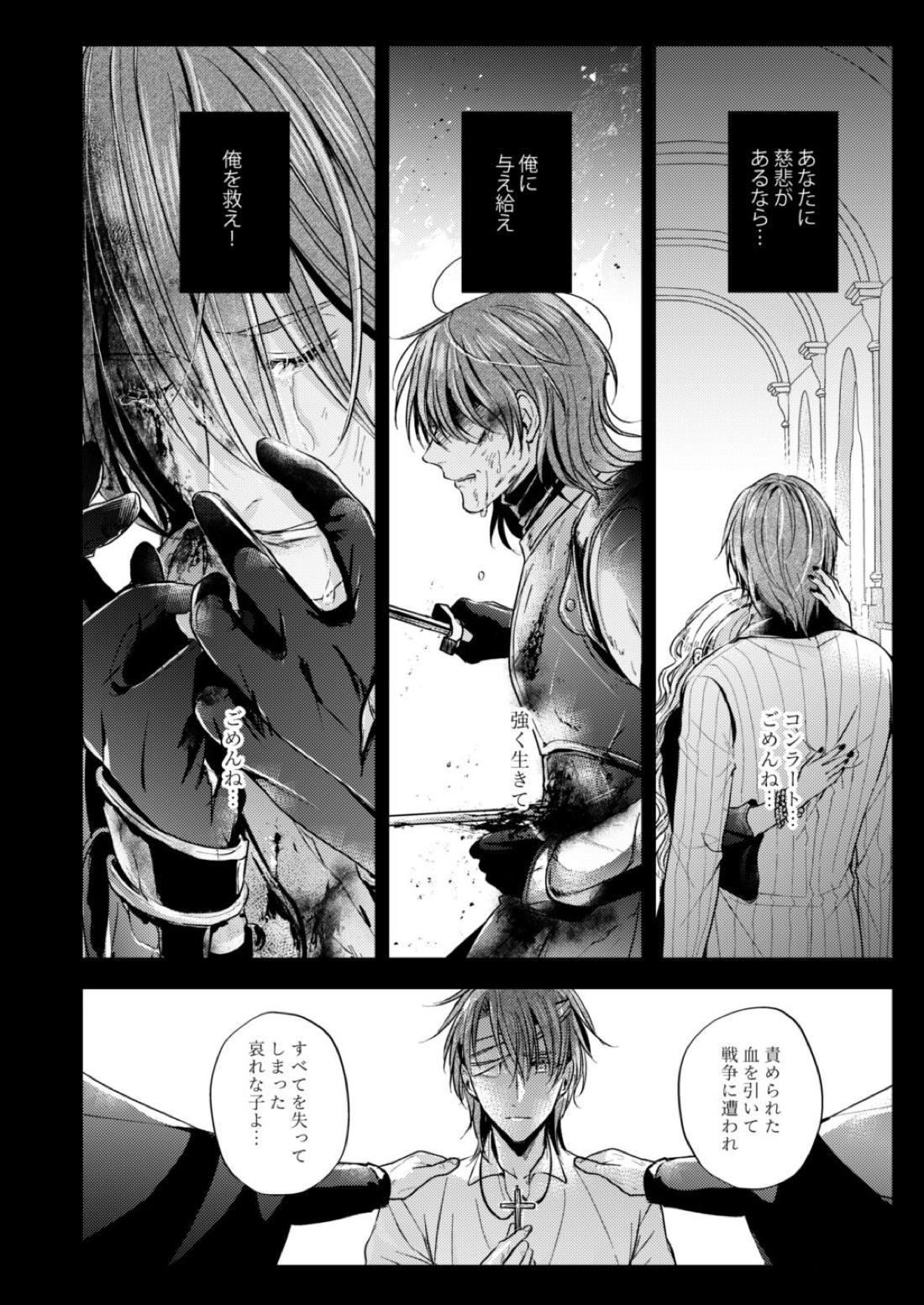 Night under the midnight sun ✜ Ⅰ【今日からマ王！/コンユ】 page 21