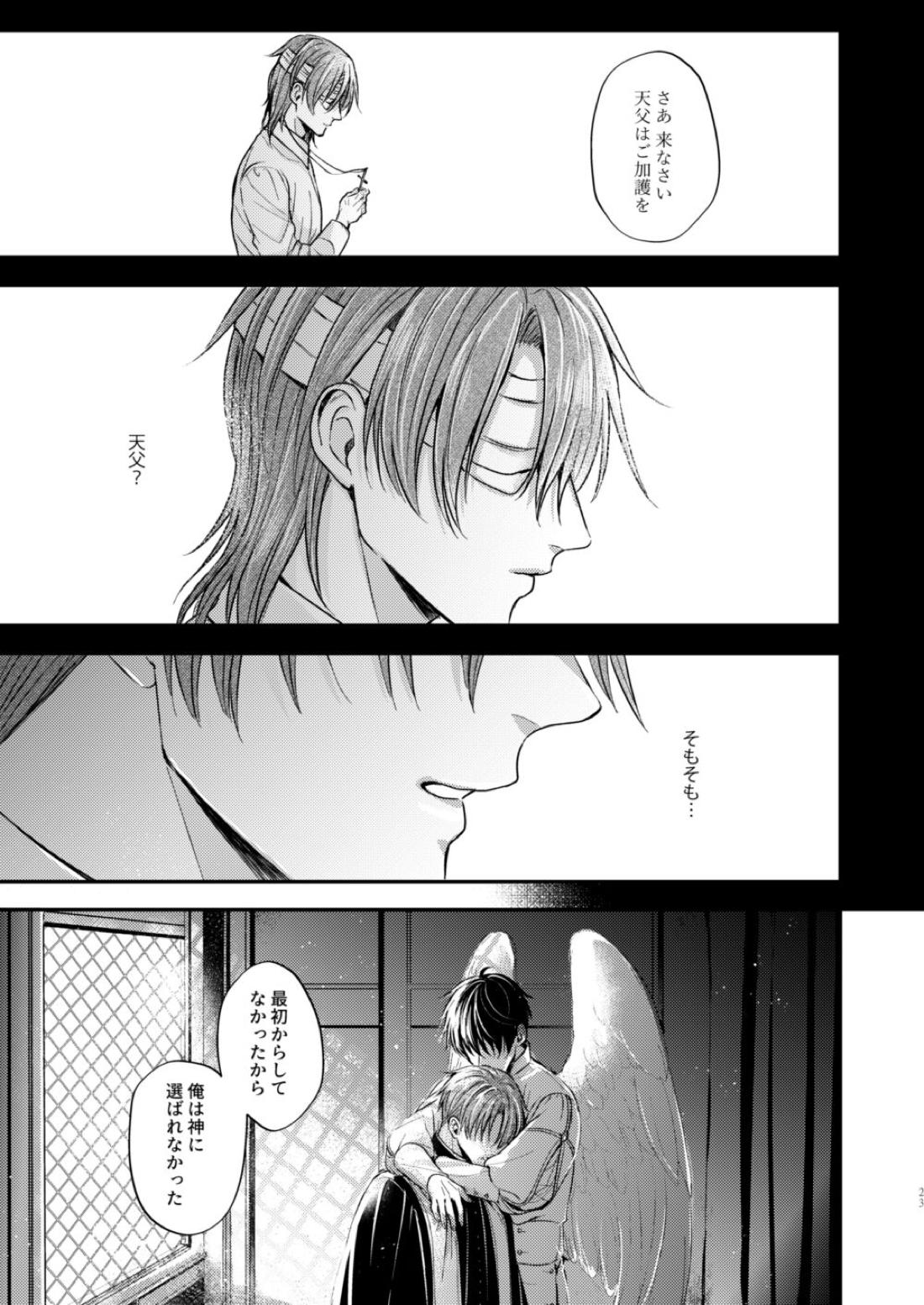 Night under the midnight sun ✜ Ⅰ【今日からマ王！/コンユ】 page 22