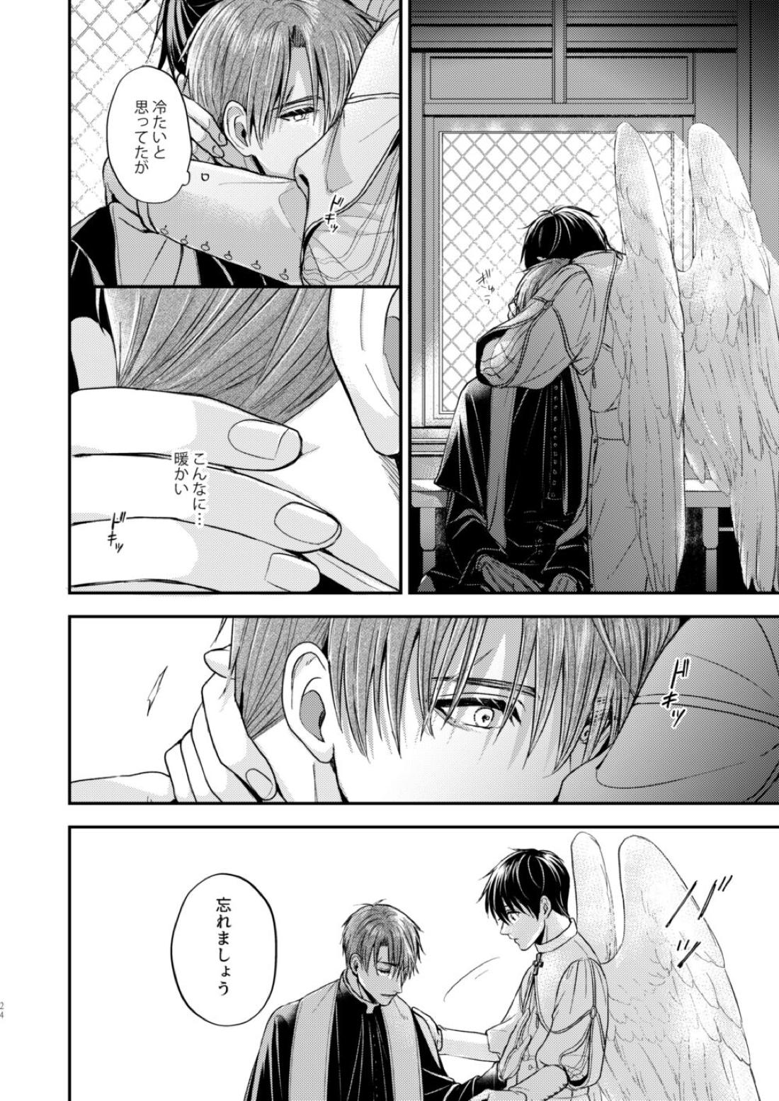 Night under the midnight sun ✜ Ⅰ【今日からマ王！/コンユ】 page 23