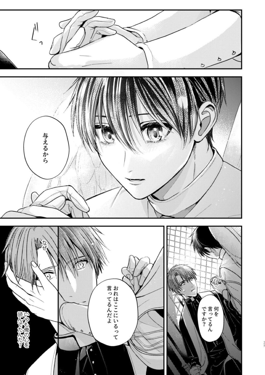 Night under the midnight sun ✜ Ⅰ【今日からマ王！/コンユ】 page 24