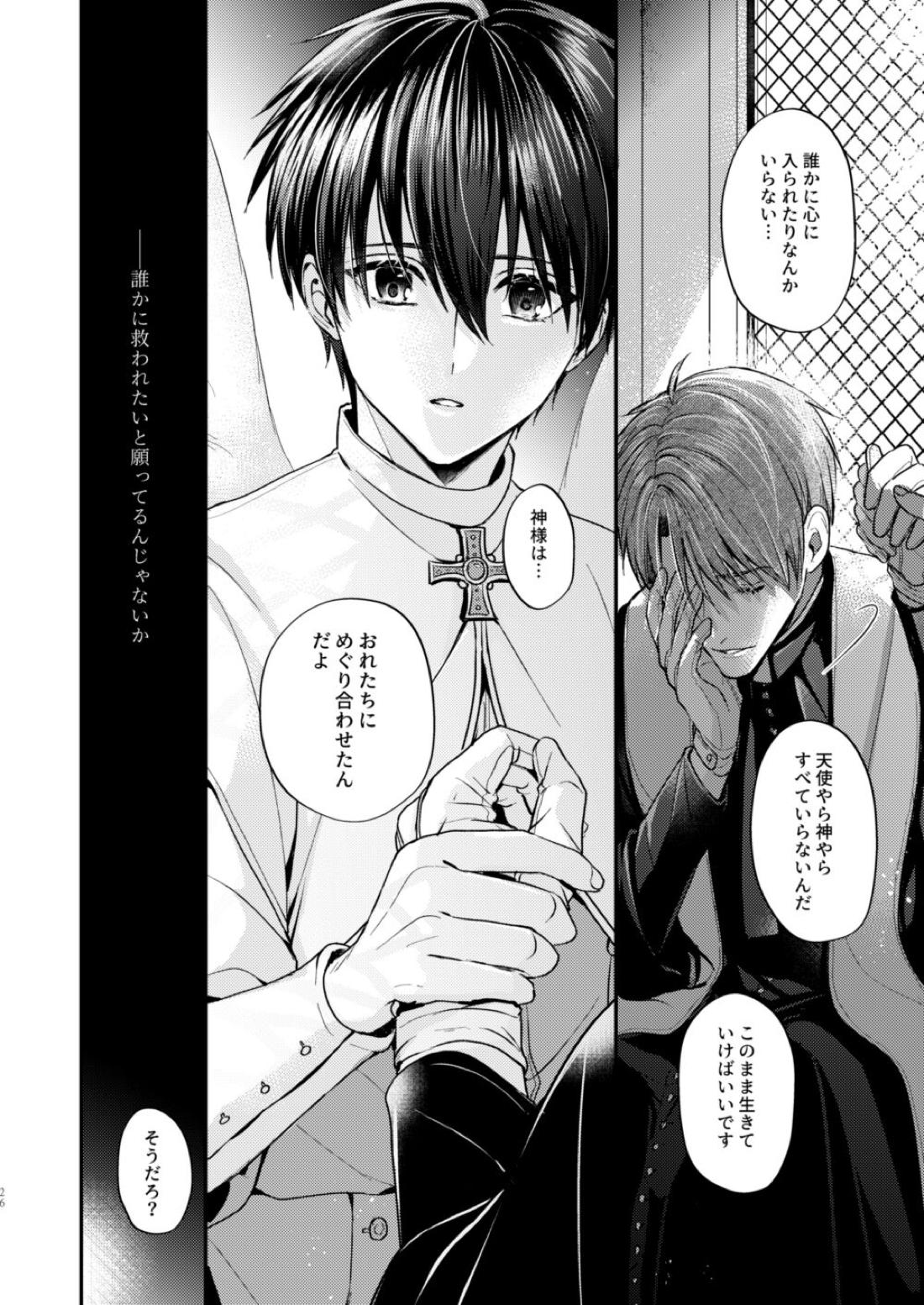 Night under the midnight sun ✜ Ⅰ【今日からマ王！/コンユ】 page 25