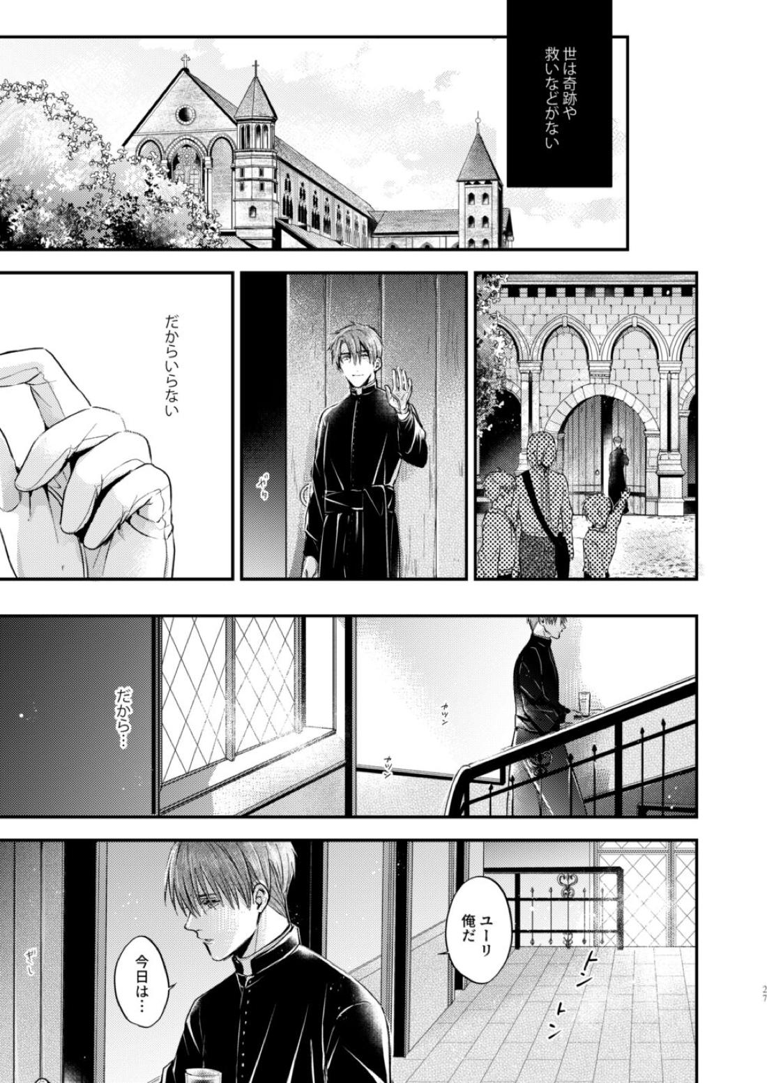 Night under the midnight sun ✜ Ⅰ【今日からマ王！/コンユ】 page 26