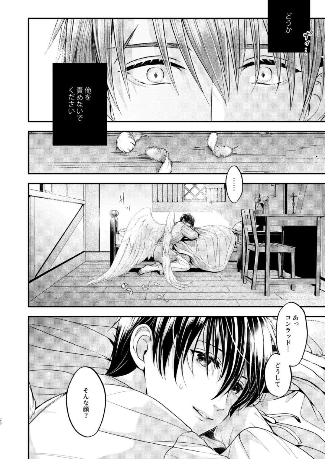 Night under the midnight sun ✜ Ⅰ【今日からマ王！/コンユ】 page 27