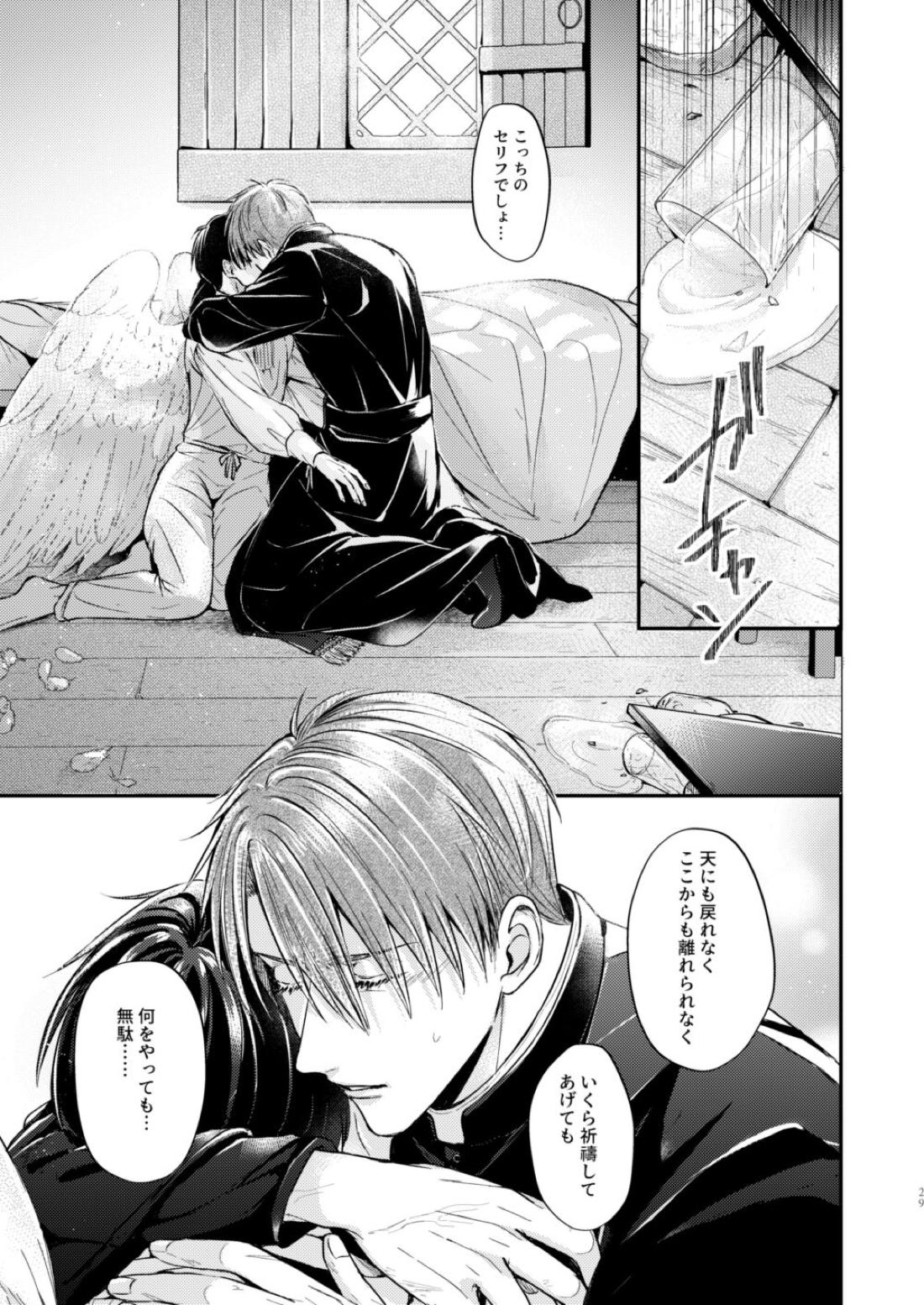 Night under the midnight sun ✜ Ⅰ【今日からマ王！/コンユ】 page 28