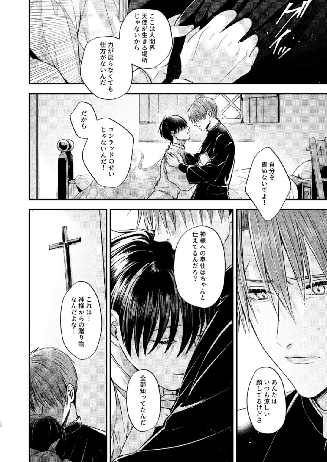 Night under the midnight sun ✜ Ⅰ【今日からマ王！/コンユ】 page 29