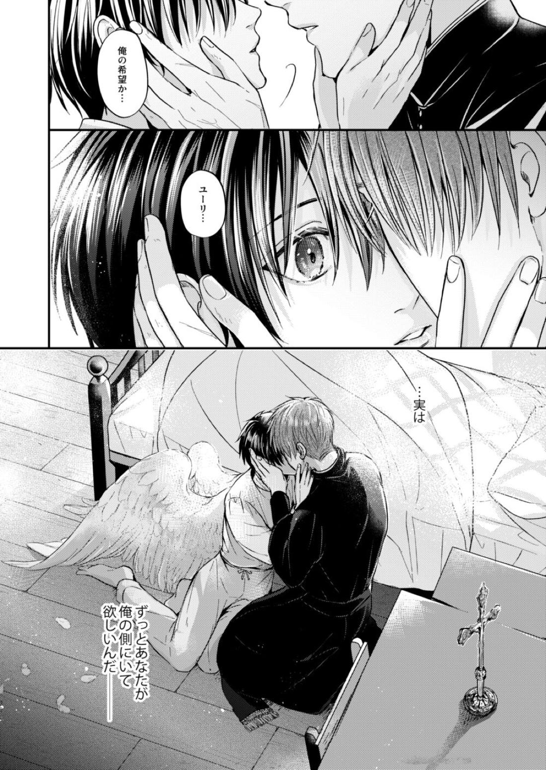 Night under the midnight sun ✜ Ⅰ【今日からマ王！/コンユ】 page 31