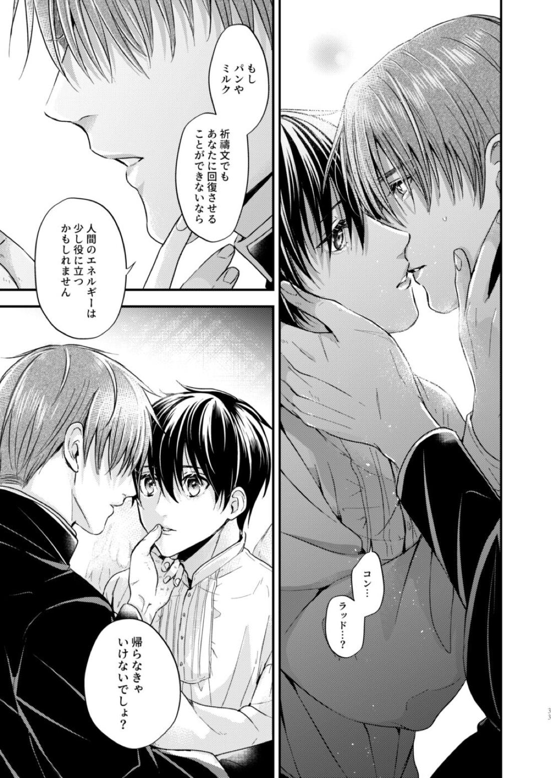Night under the midnight sun ✜ Ⅰ【今日からマ王！/コンユ】 page 32