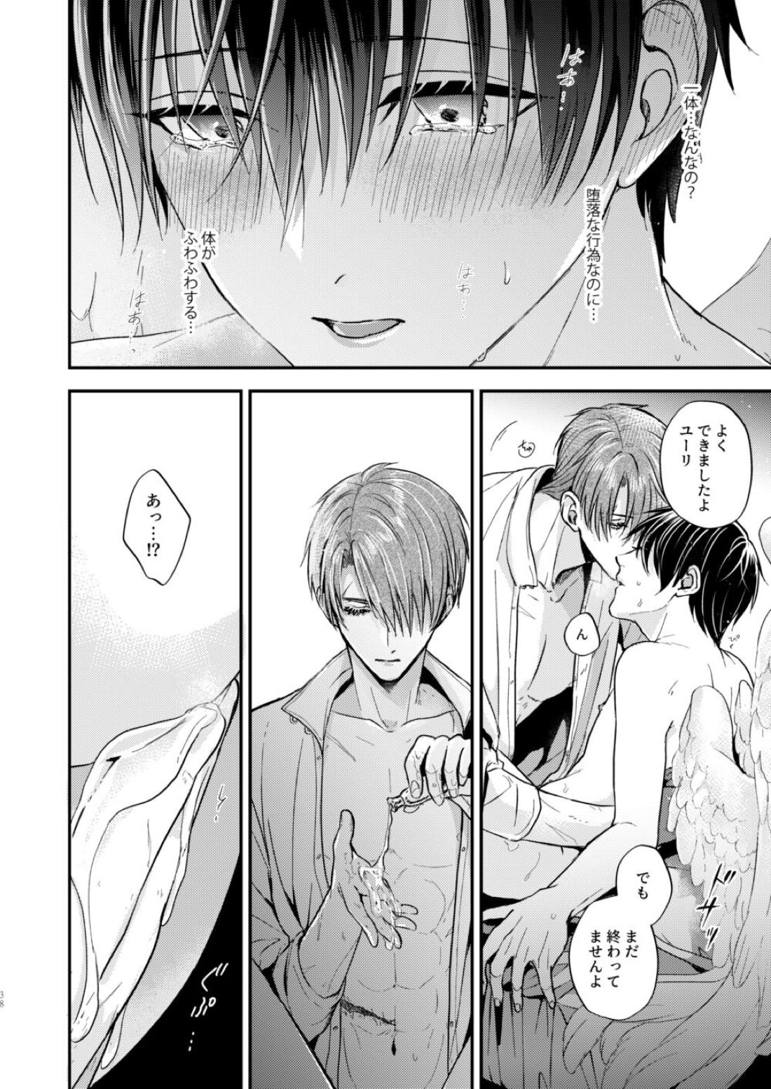 Night under the midnight sun ✜ Ⅰ【今日からマ王！/コンユ】 page 37