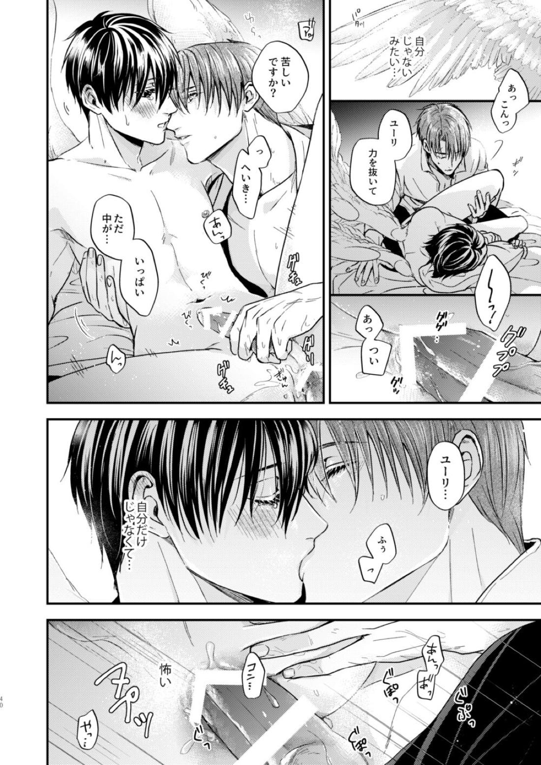 Night under the midnight sun ✜ Ⅰ【今日からマ王！/コンユ】 page 39