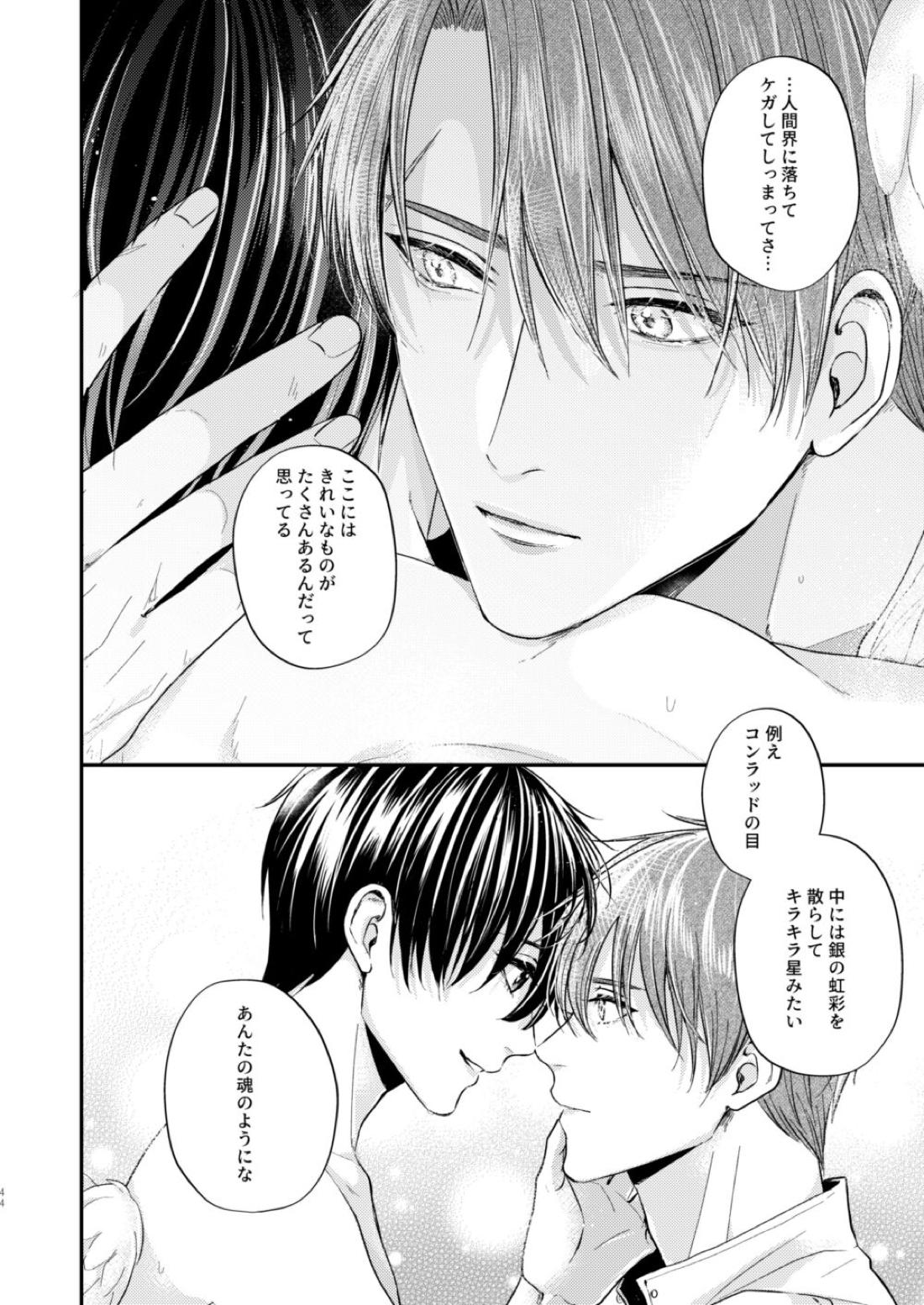 Night under the midnight sun ✜ Ⅰ【今日からマ王！/コンユ】 page 43