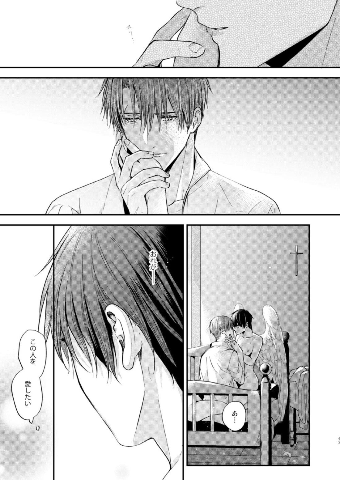 Night under the midnight sun ✜ Ⅰ【今日からマ王！/コンユ】 page 44