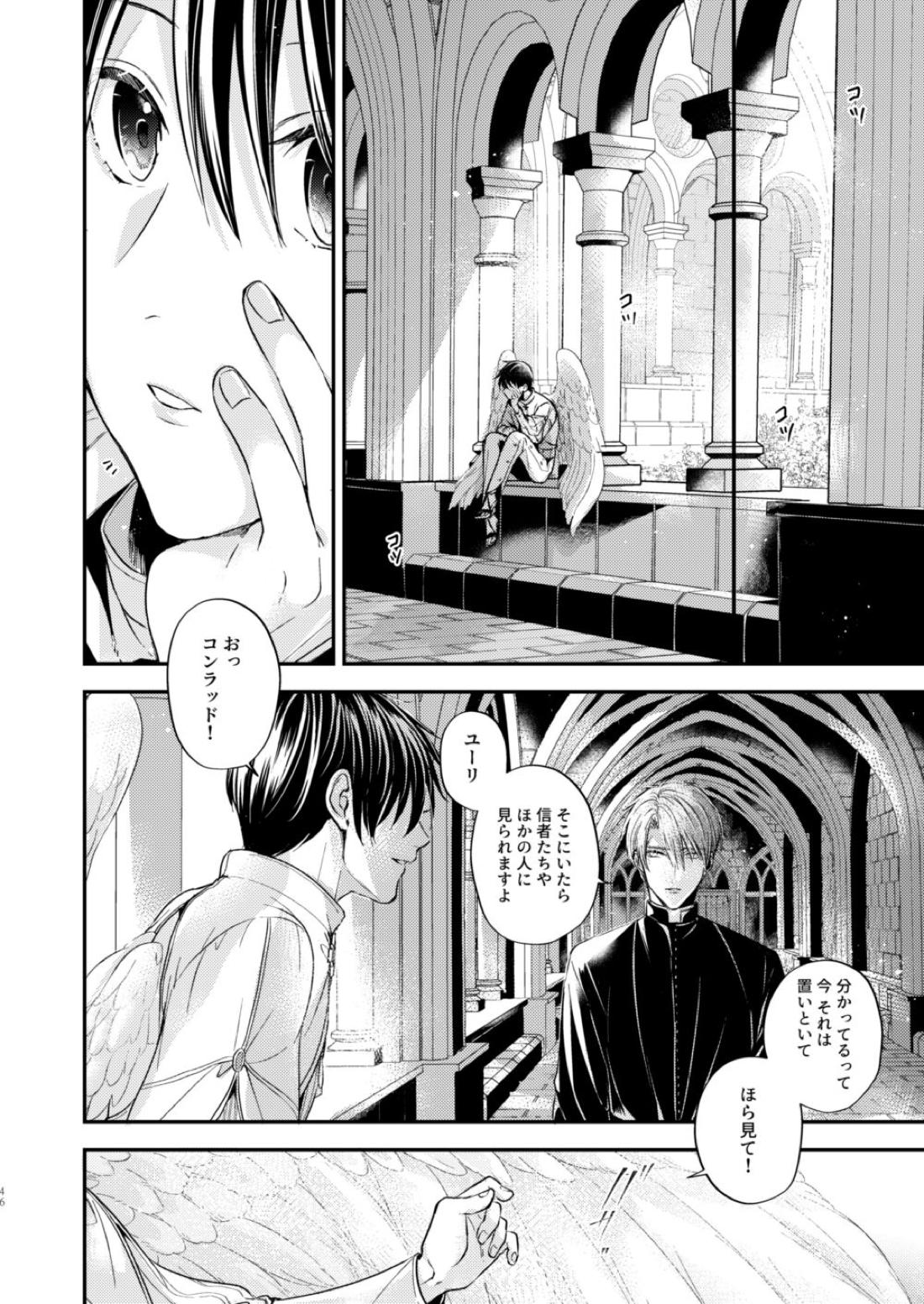 Night under the midnight sun ✜ Ⅰ【今日からマ王！/コンユ】 page 45