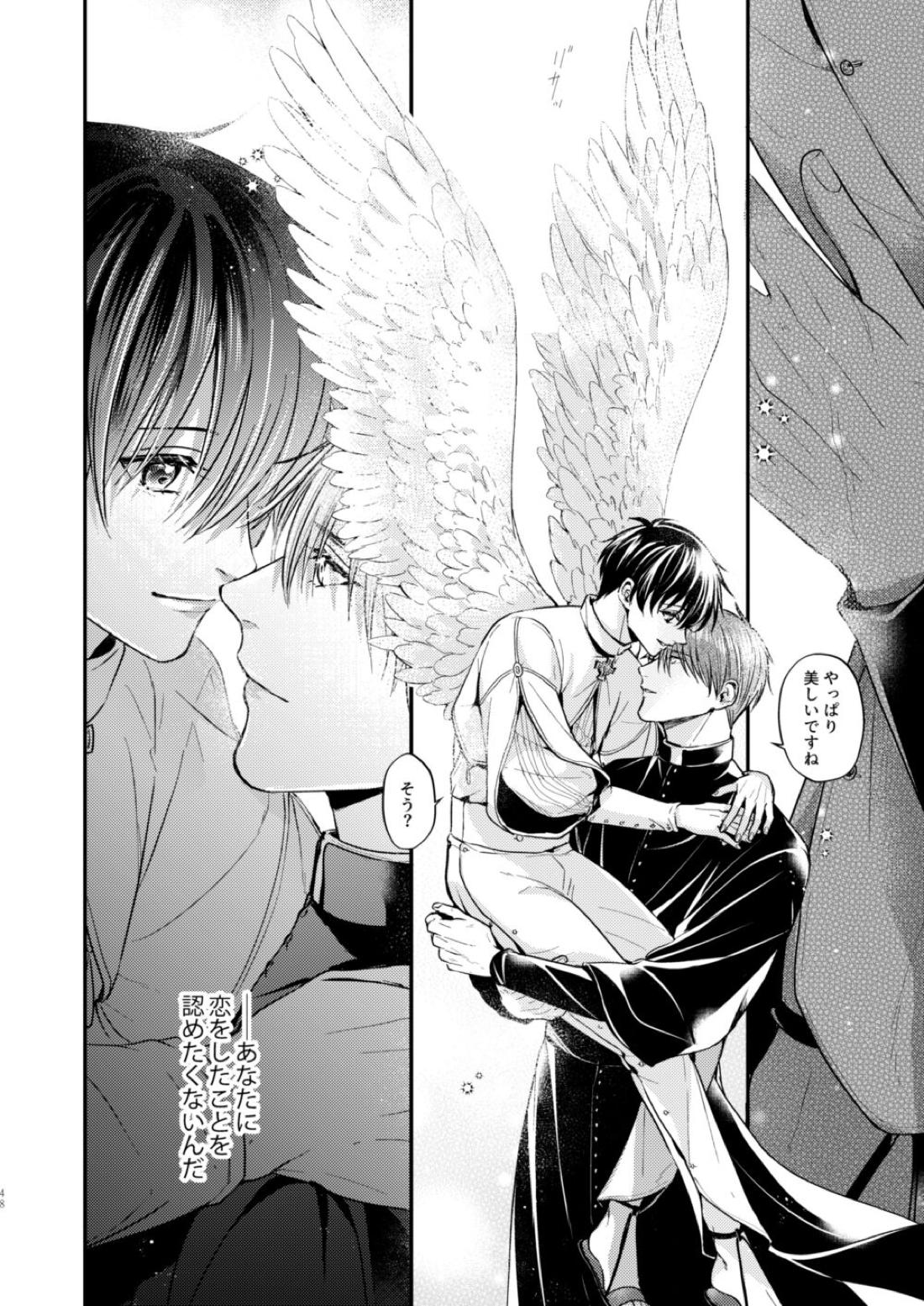 Night under the midnight sun ✜ Ⅰ【今日からマ王！/コンユ】 page 47