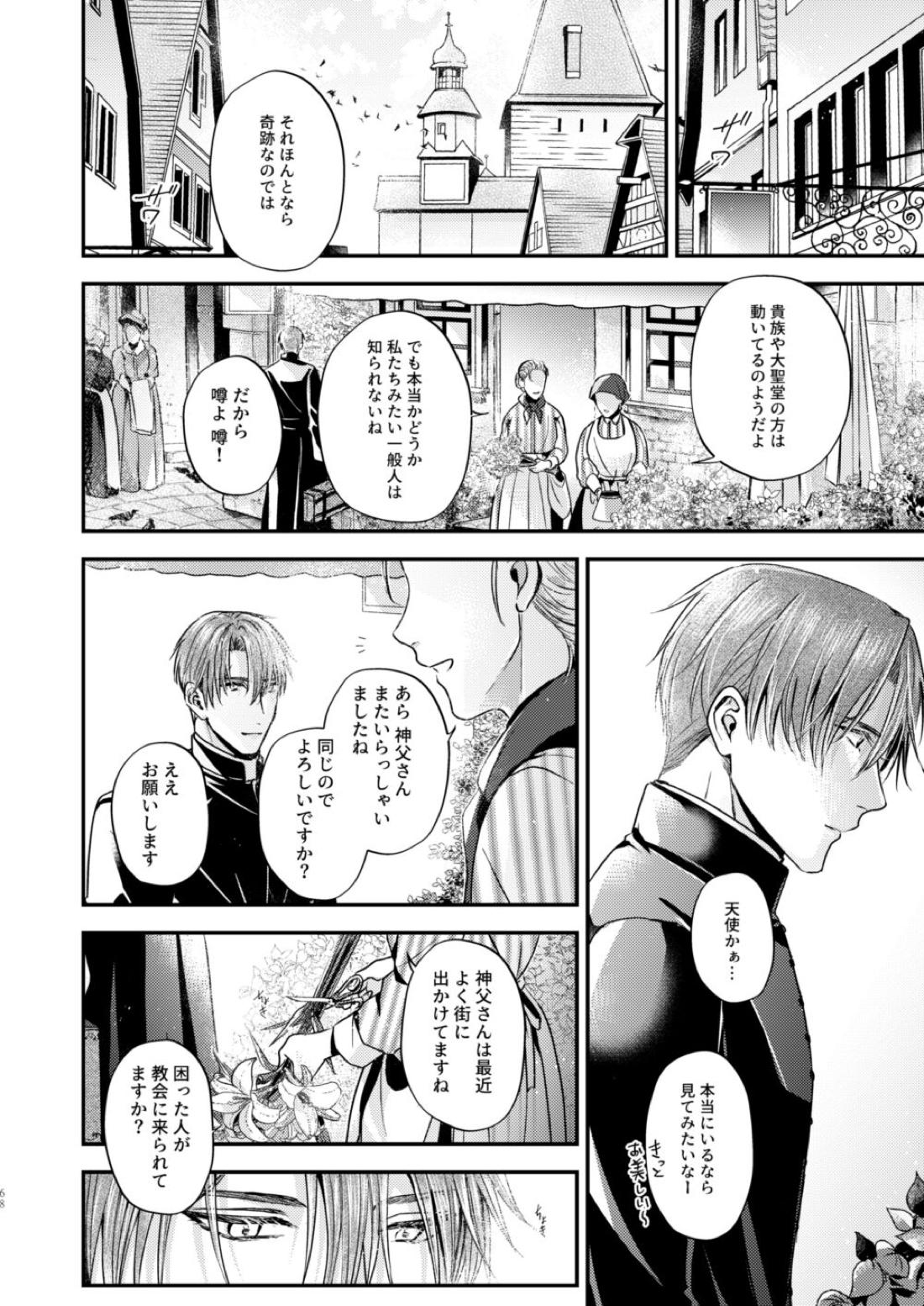 Night under the midnight sun ✜ Ⅱ【今日からマ王！/コンユ】 page 12