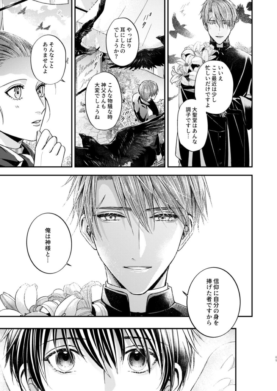 Night under the midnight sun ✜ Ⅱ【今日からマ王！/コンユ】 page 13