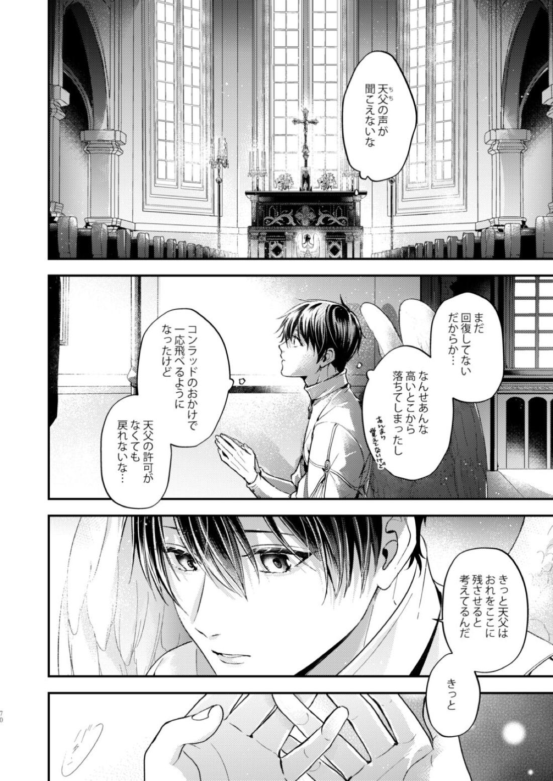 Night under the midnight sun ✜ Ⅱ【今日からマ王！/コンユ】 page 14