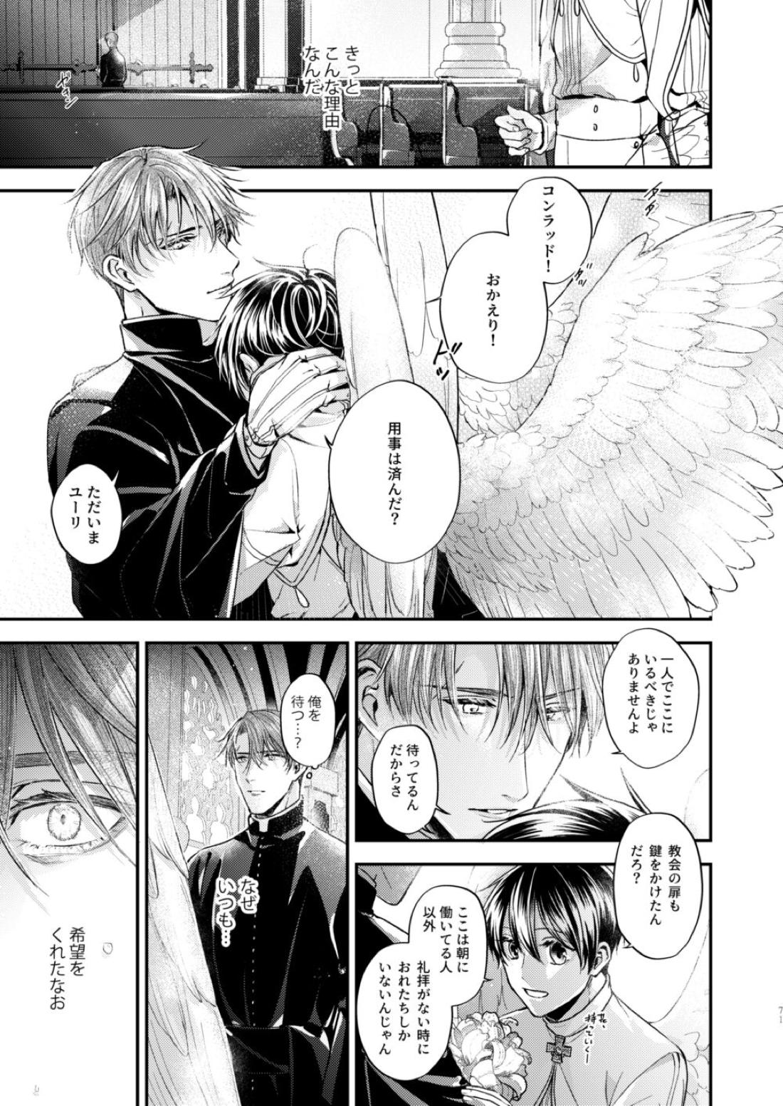 Night under the midnight sun ✜ Ⅱ【今日からマ王！/コンユ】 page 15