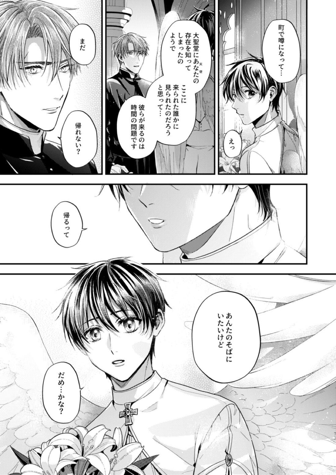 Night under the midnight sun ✜ Ⅱ【今日からマ王！/コンユ】 page 17
