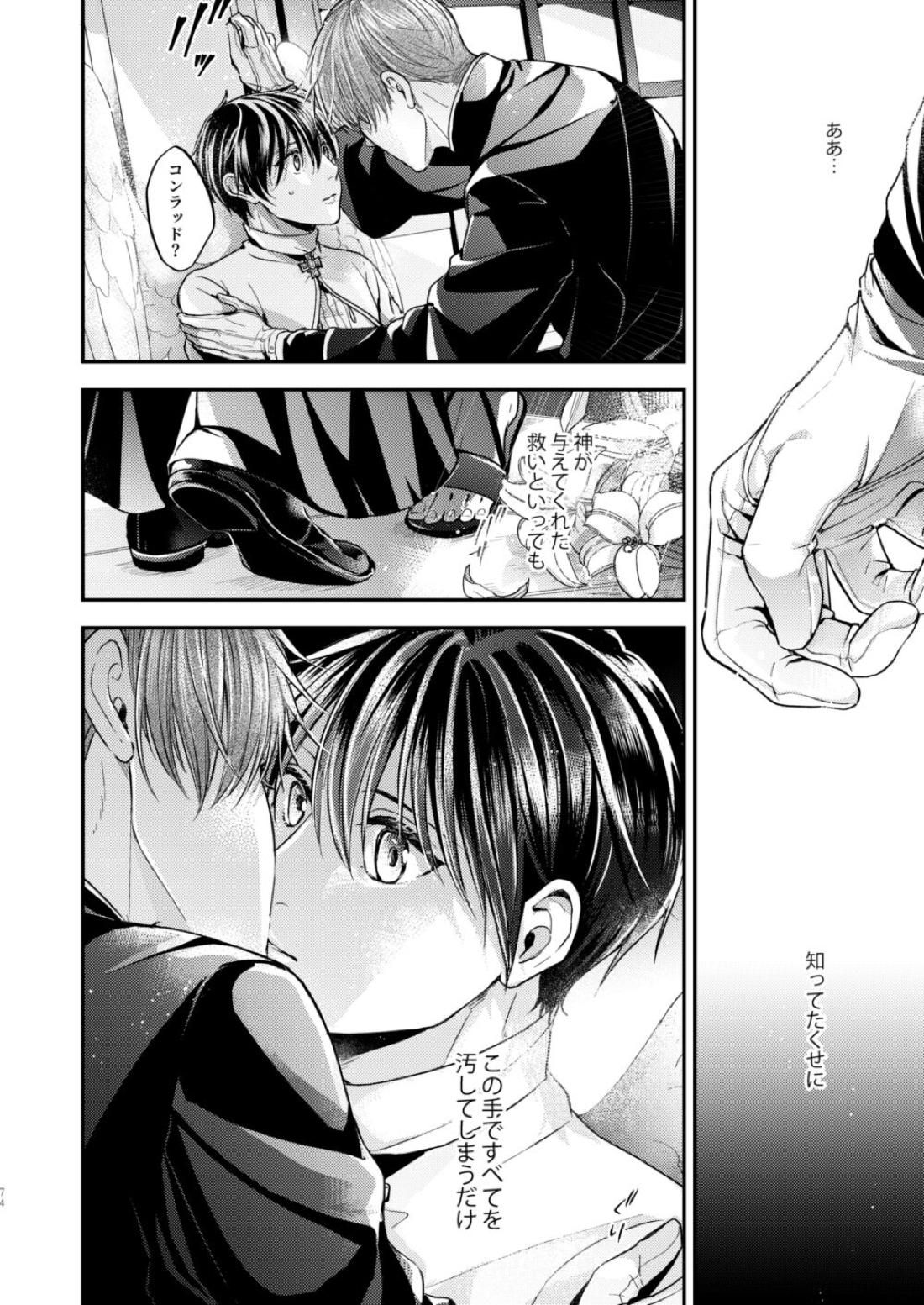 Night under the midnight sun ✜ Ⅱ【今日からマ王！/コンユ】 page 18