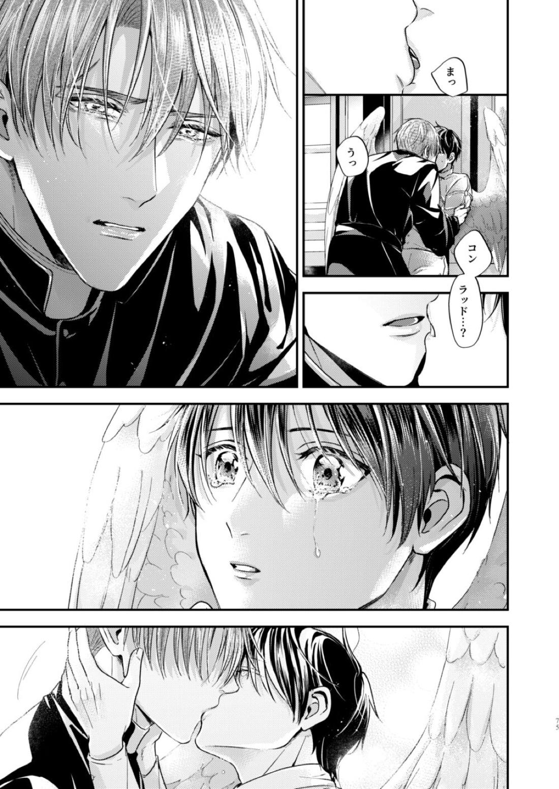 Night under the midnight sun ✜ Ⅱ【今日からマ王！/コンユ】 page 19