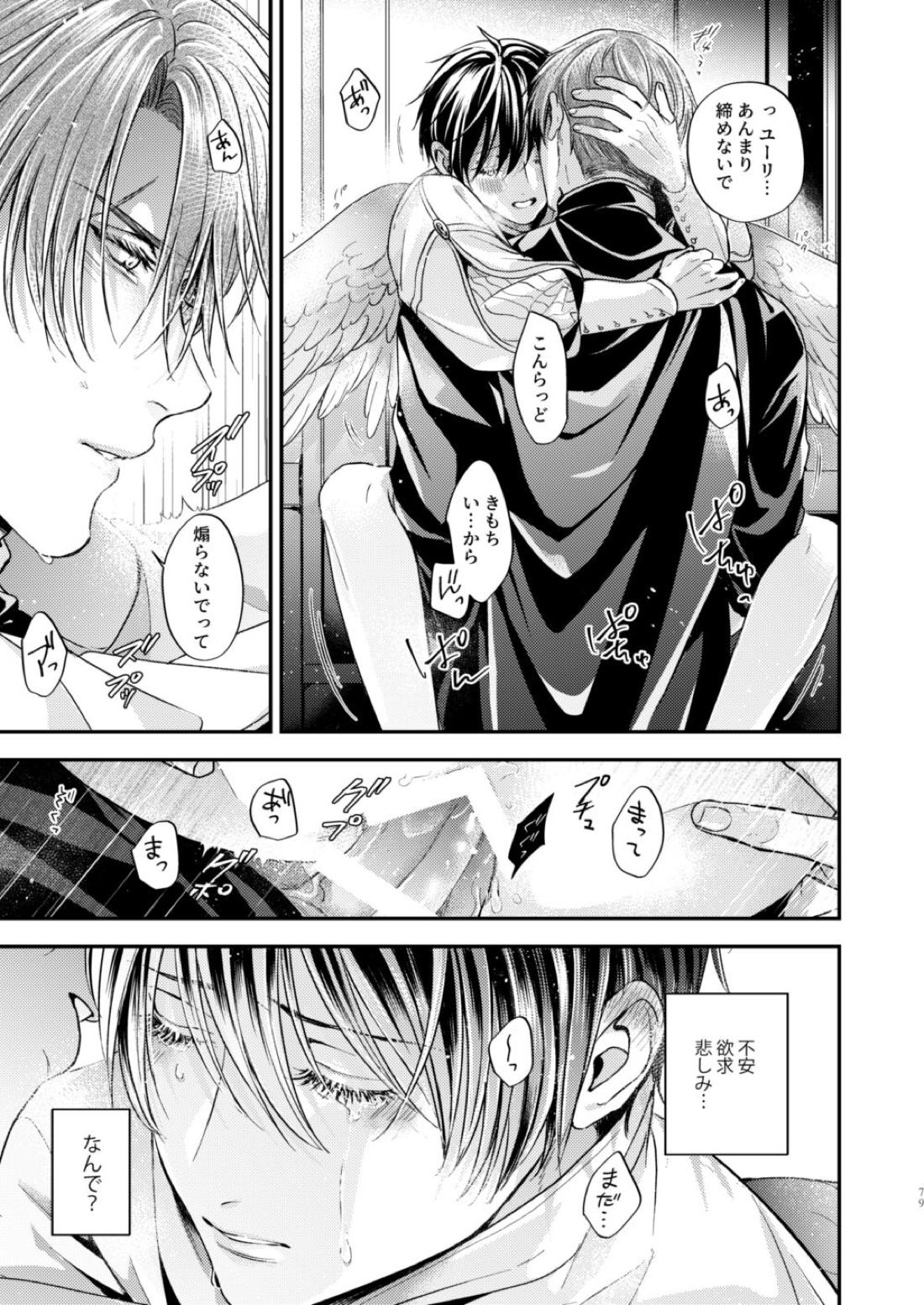 Night under the midnight sun ✜ Ⅱ【今日からマ王！/コンユ】 page 23