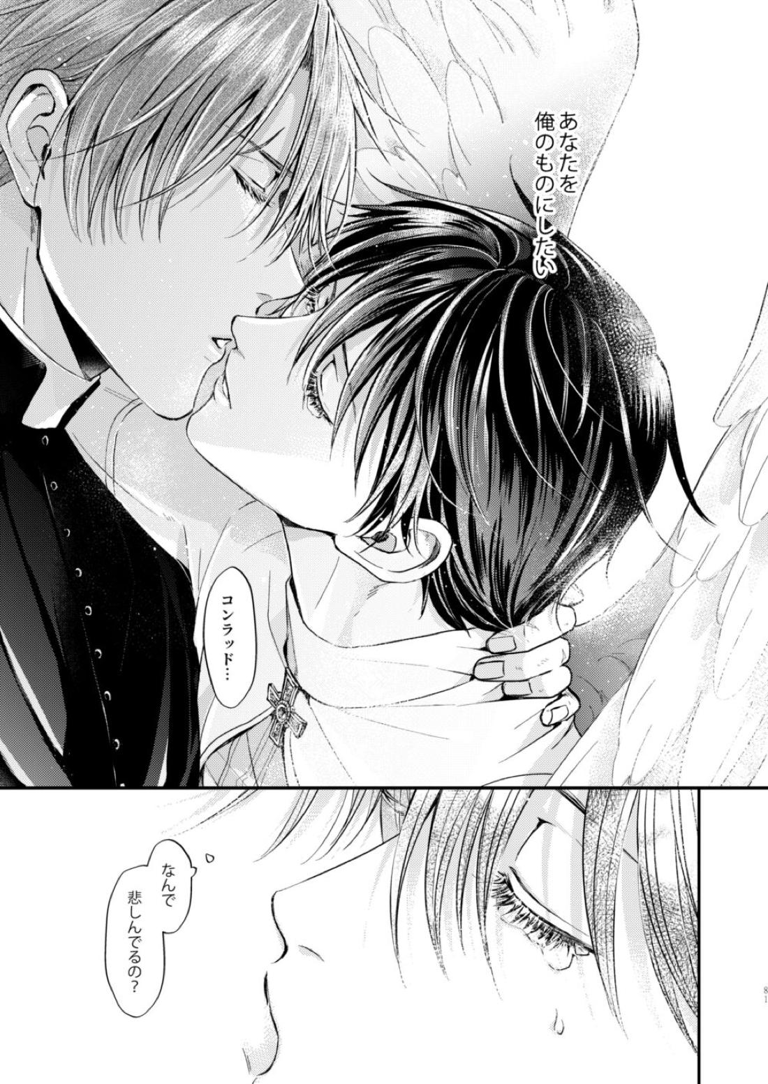 Night under the midnight sun ✜ Ⅱ【今日からマ王！/コンユ】 page 25
