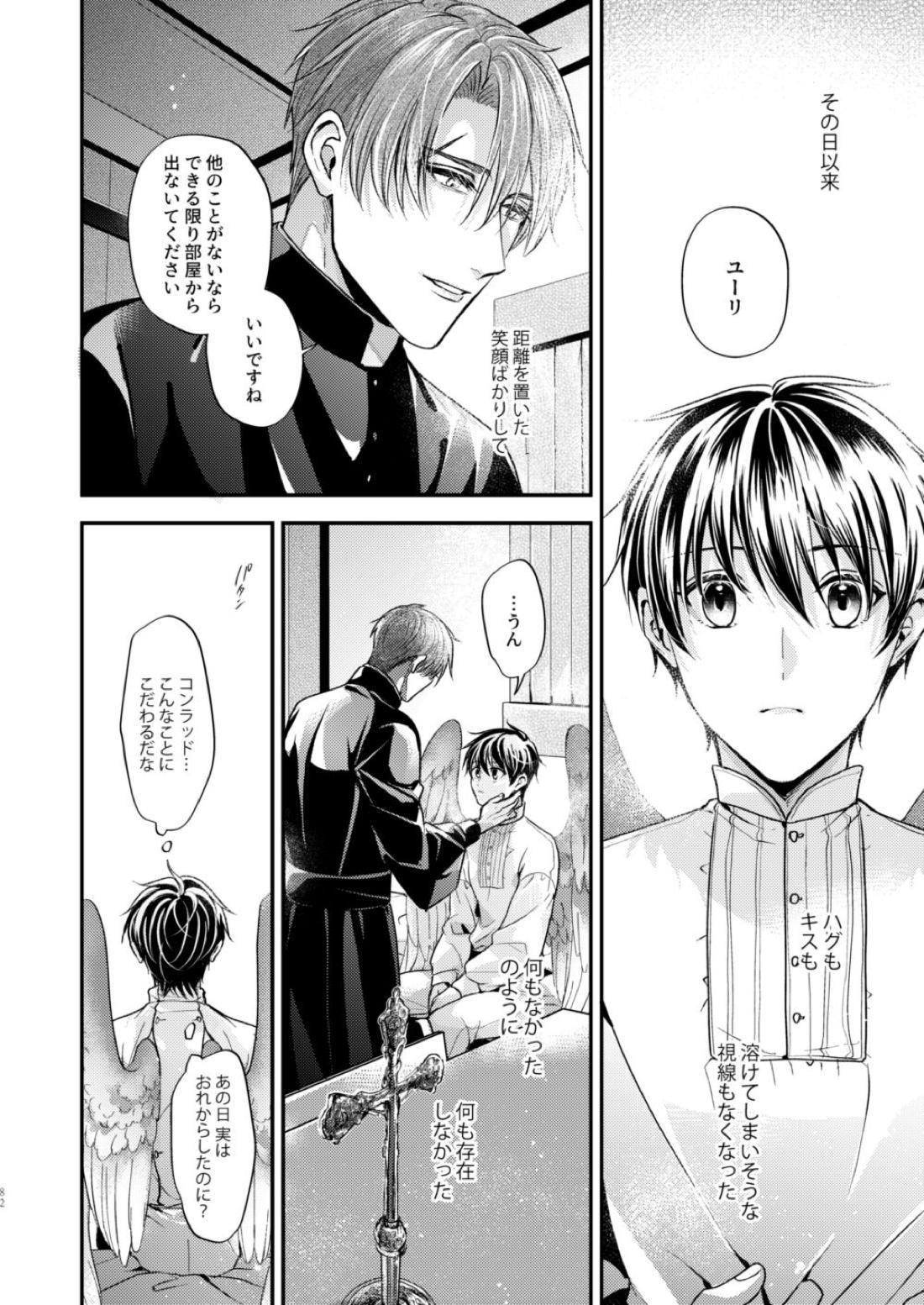 Night under the midnight sun ✜ Ⅱ【今日からマ王！/コンユ】 page 26