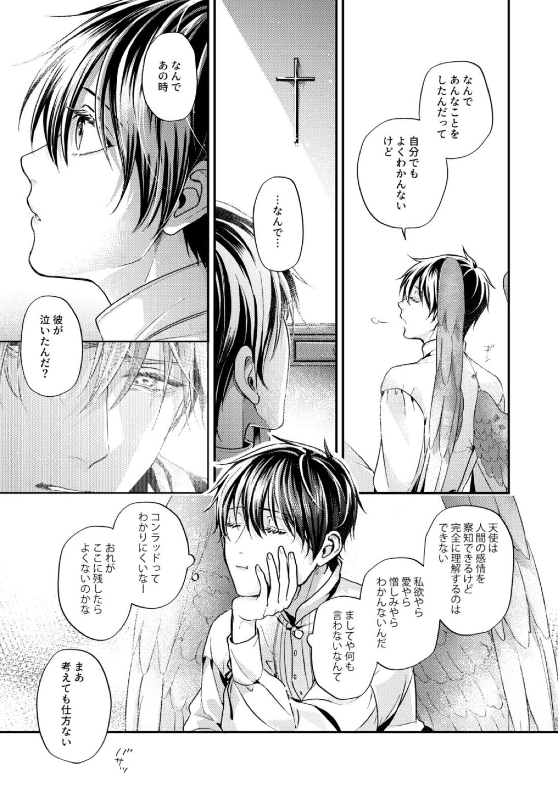 Night under the midnight sun ✜ Ⅱ【今日からマ王！/コンユ】 page 27