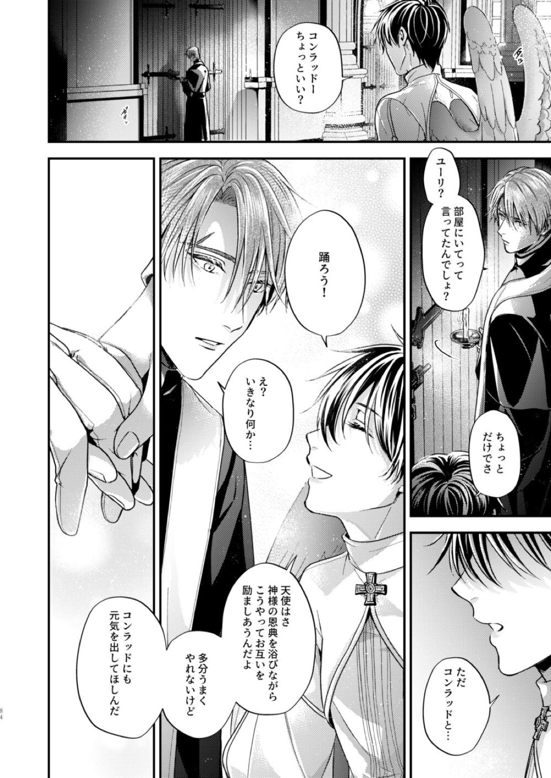 Night under the midnight sun ✜ Ⅱ【今日からマ王！/コンユ】 page 28