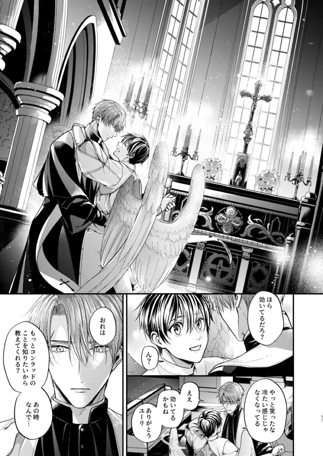 Night under the midnight sun ✜ Ⅱ【今日からマ王！/コンユ】 page 29