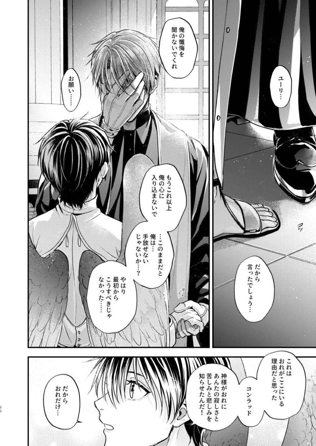 Night under the midnight sun ✜ Ⅱ【今日からマ王！/コンユ】 page 30
