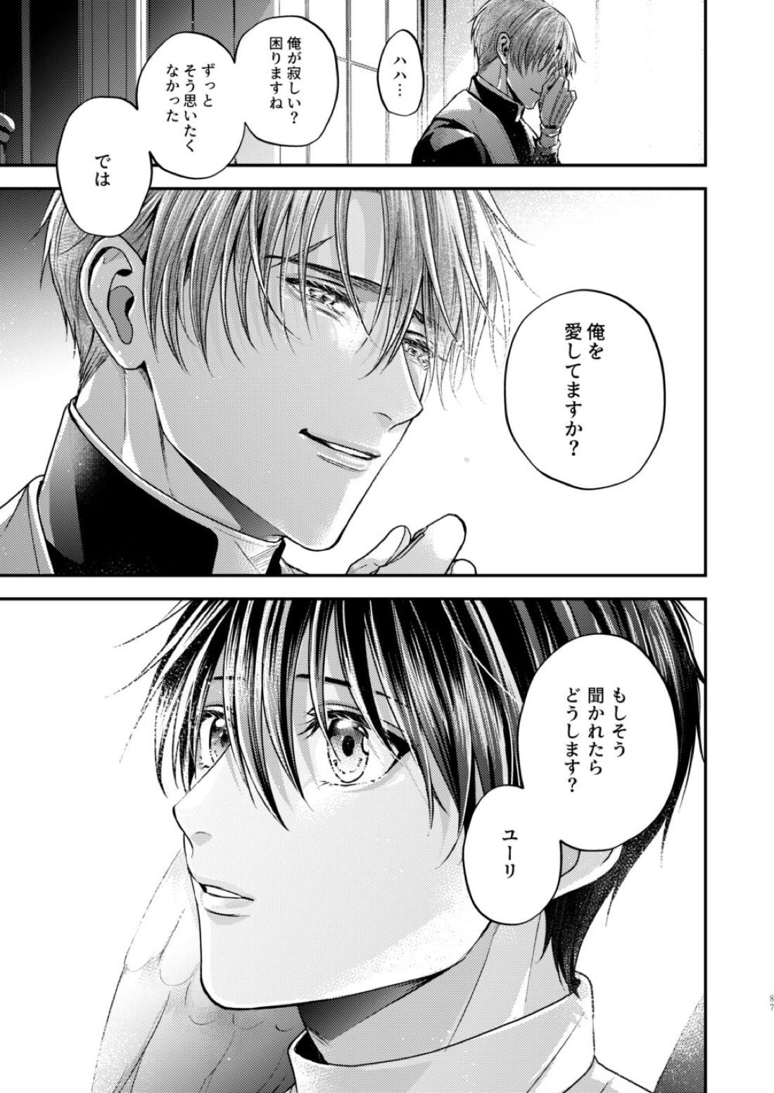 Night under the midnight sun ✜ Ⅱ【今日からマ王！/コンユ】 page 31