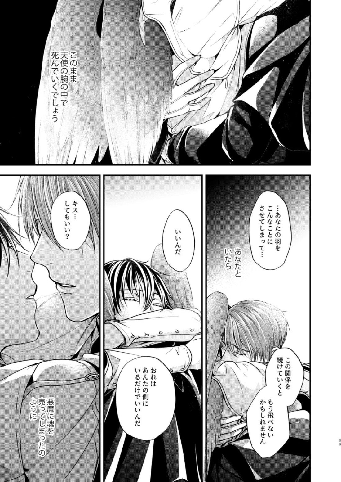 Night under the midnight sun ✜ Ⅱ【今日からマ王！/コンユ】 page 33