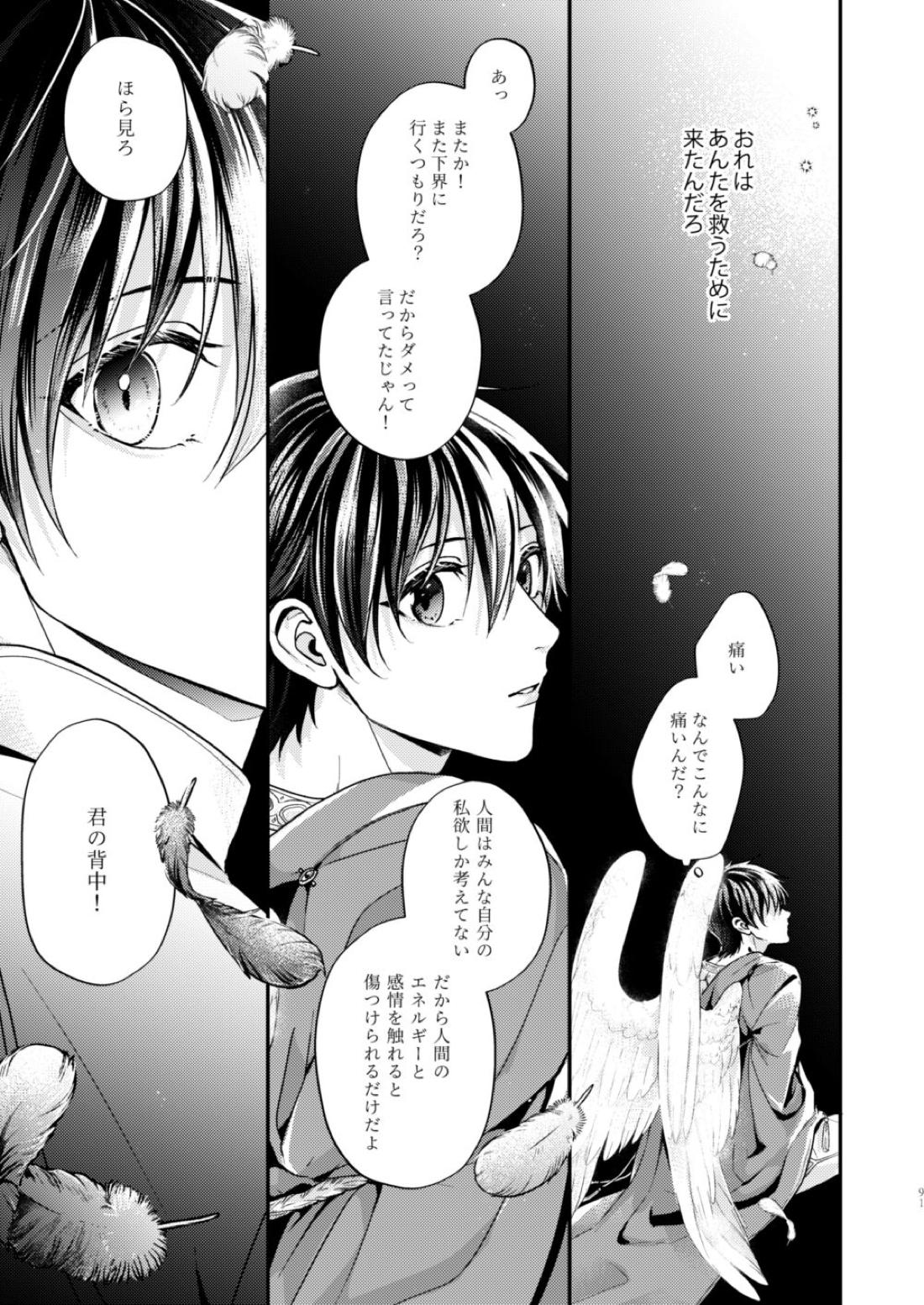 Night under the midnight sun ✜ Ⅱ【今日からマ王！/コンユ】 page 35