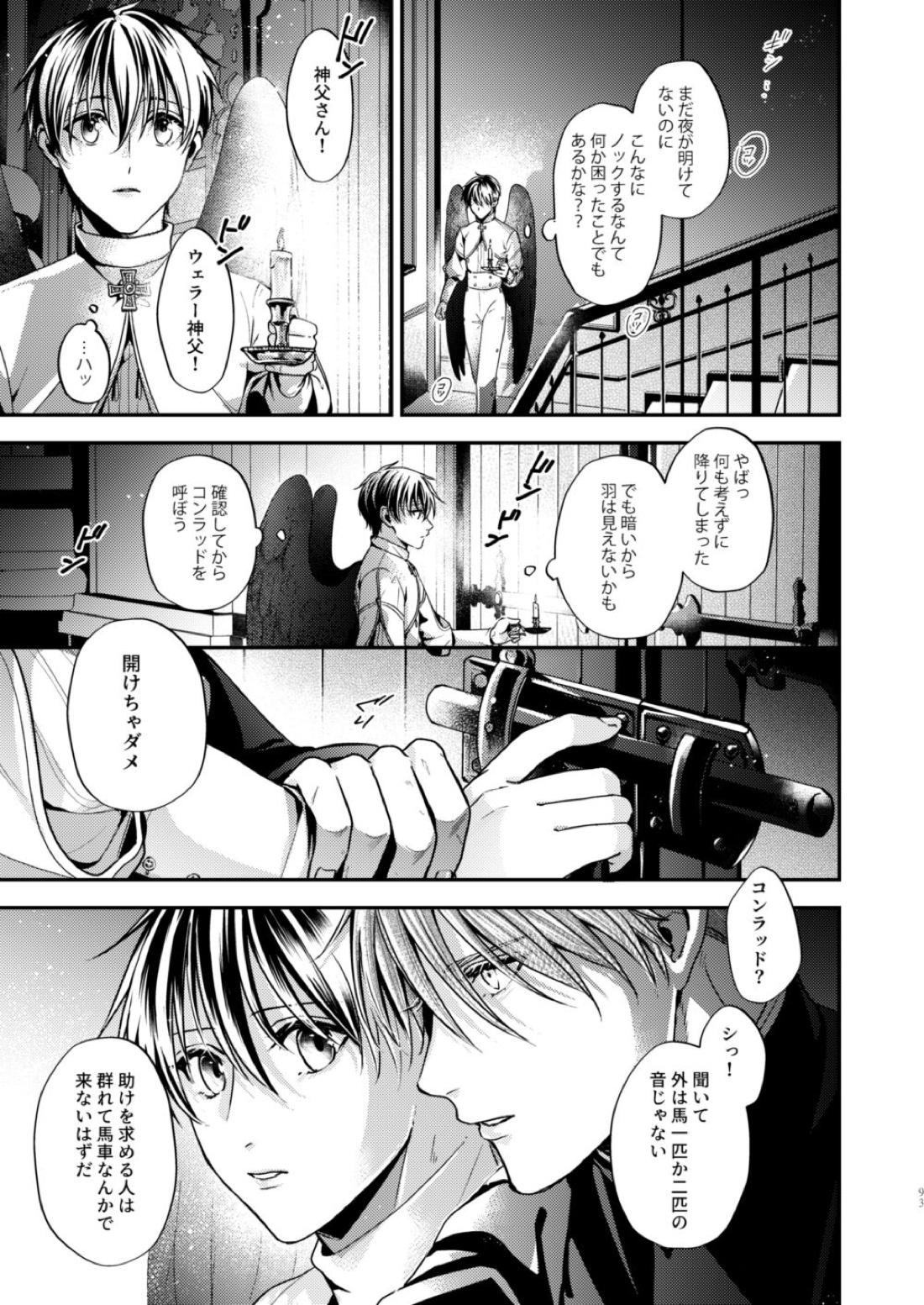 Night under the midnight sun ✜ Ⅱ【今日からマ王！/コンユ】 page 37