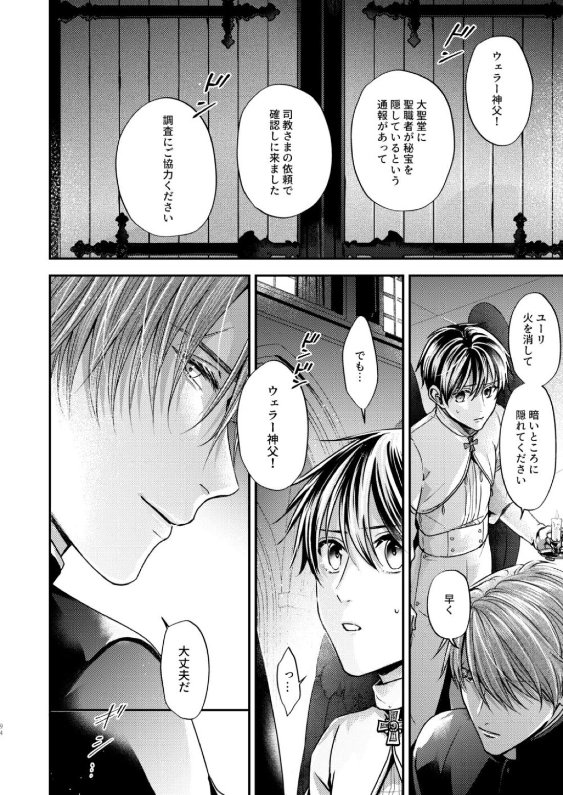 Night under the midnight sun ✜ Ⅱ【今日からマ王！/コンユ】 page 38