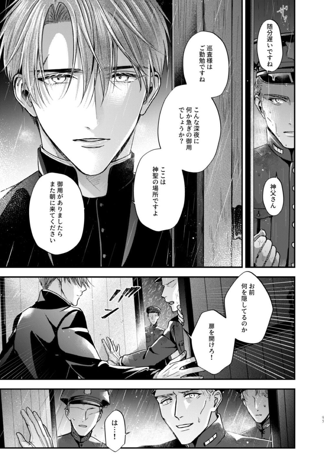 Night under the midnight sun ✜ Ⅱ【今日からマ王！/コンユ】 page 39