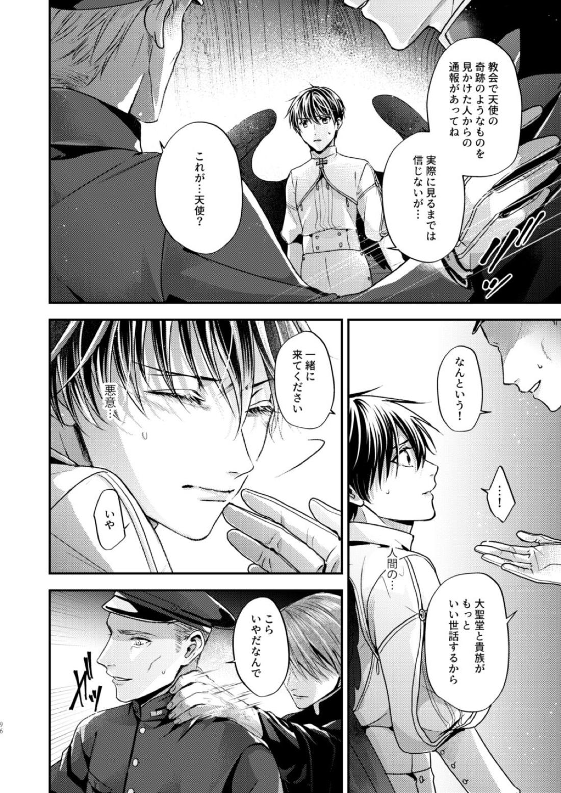 Night under the midnight sun ✜ Ⅱ【今日からマ王！/コンユ】 page 40