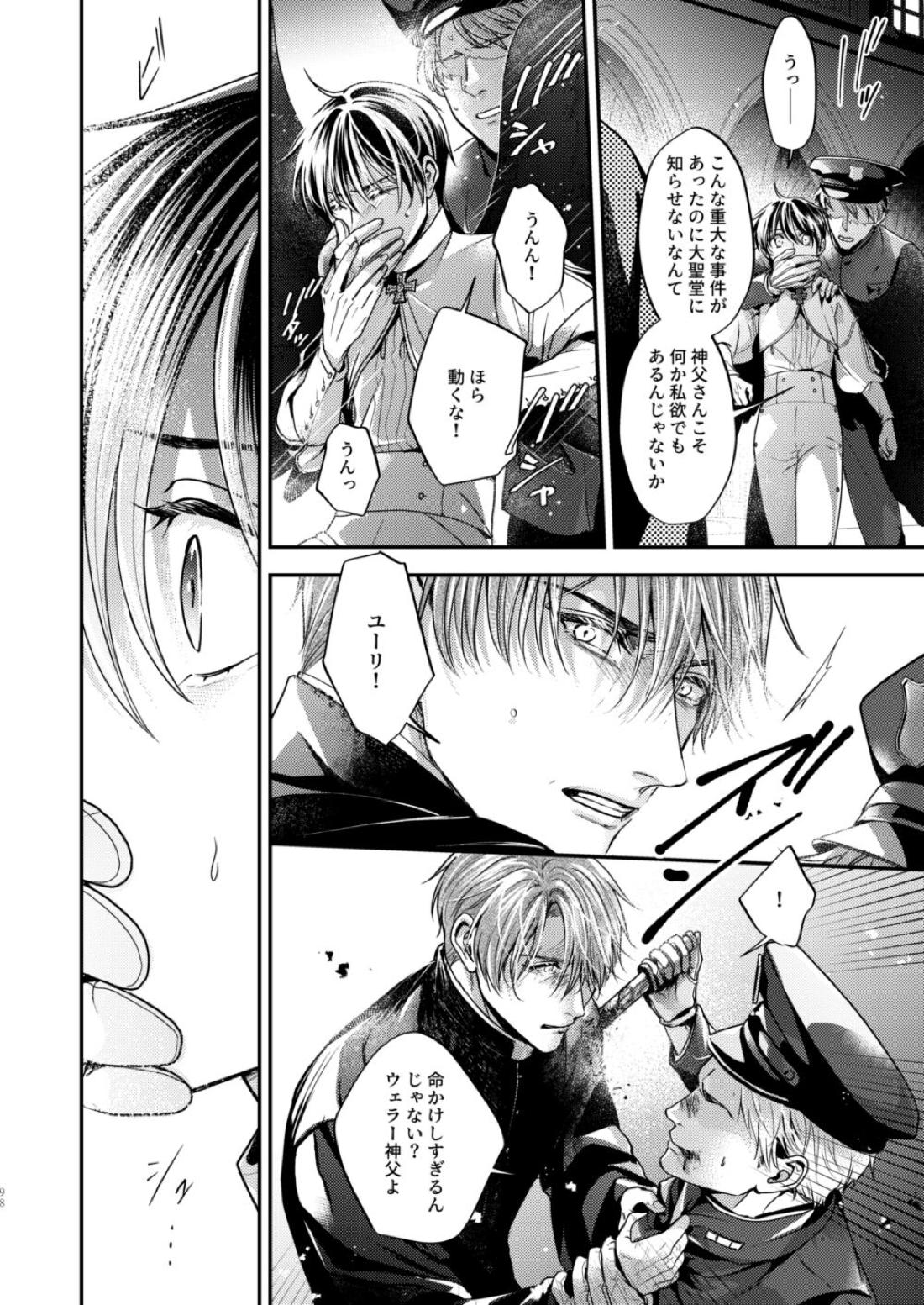 Night under the midnight sun ✜ Ⅱ【今日からマ王！/コンユ】 page 42