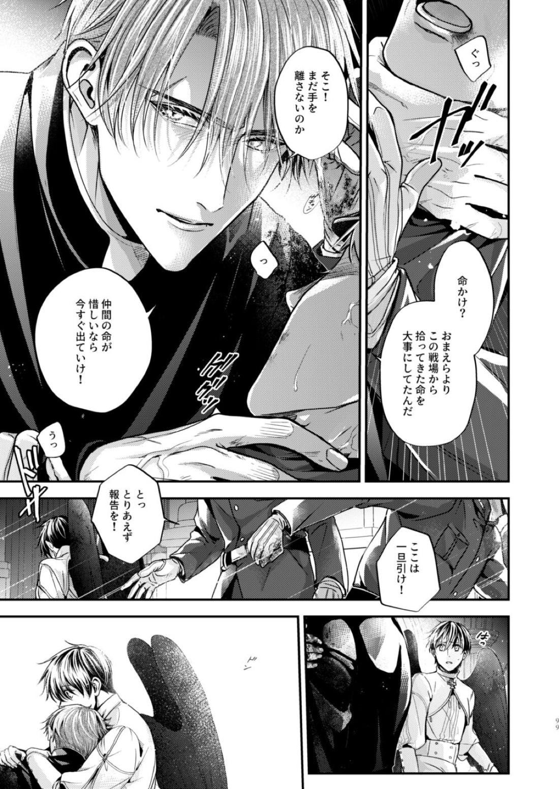 Night under the midnight sun ✜ Ⅱ【今日からマ王！/コンユ】 page 43