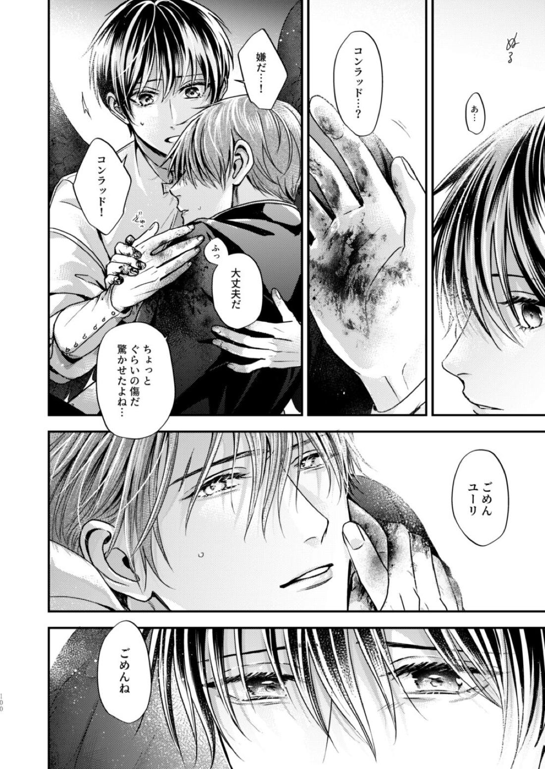 Night under the midnight sun ✜ Ⅱ【今日からマ王！/コンユ】 page 44