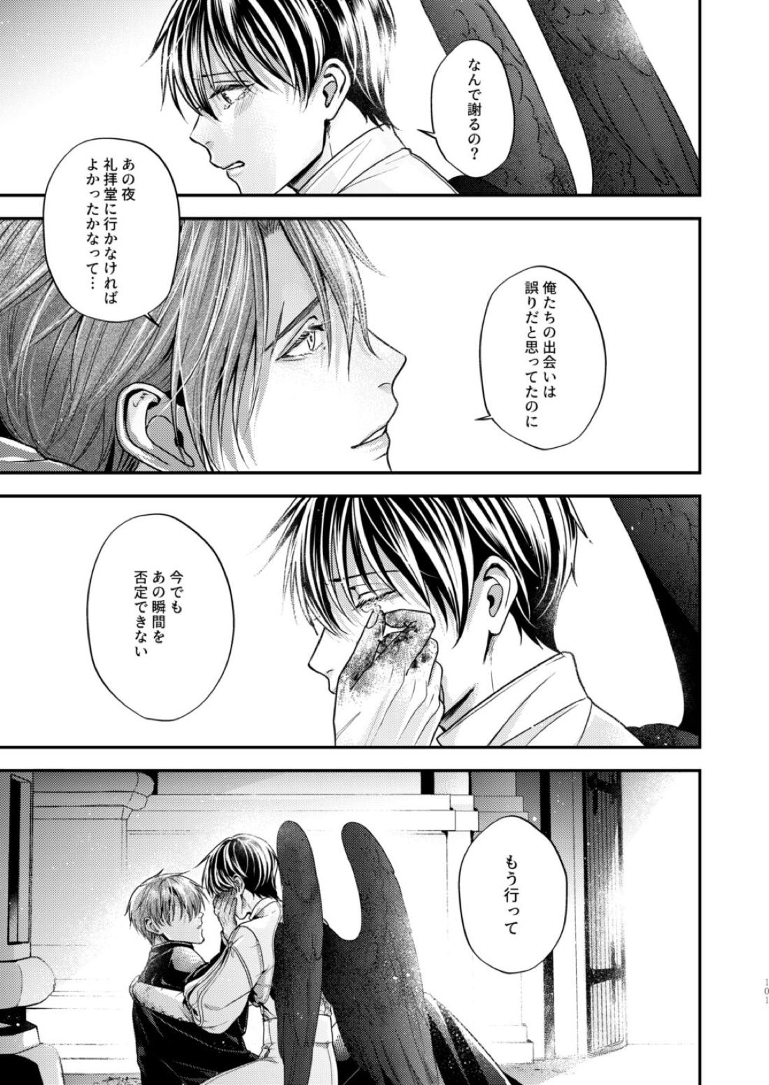 Night under the midnight sun ✜ Ⅱ【今日からマ王！/コンユ】 page 45