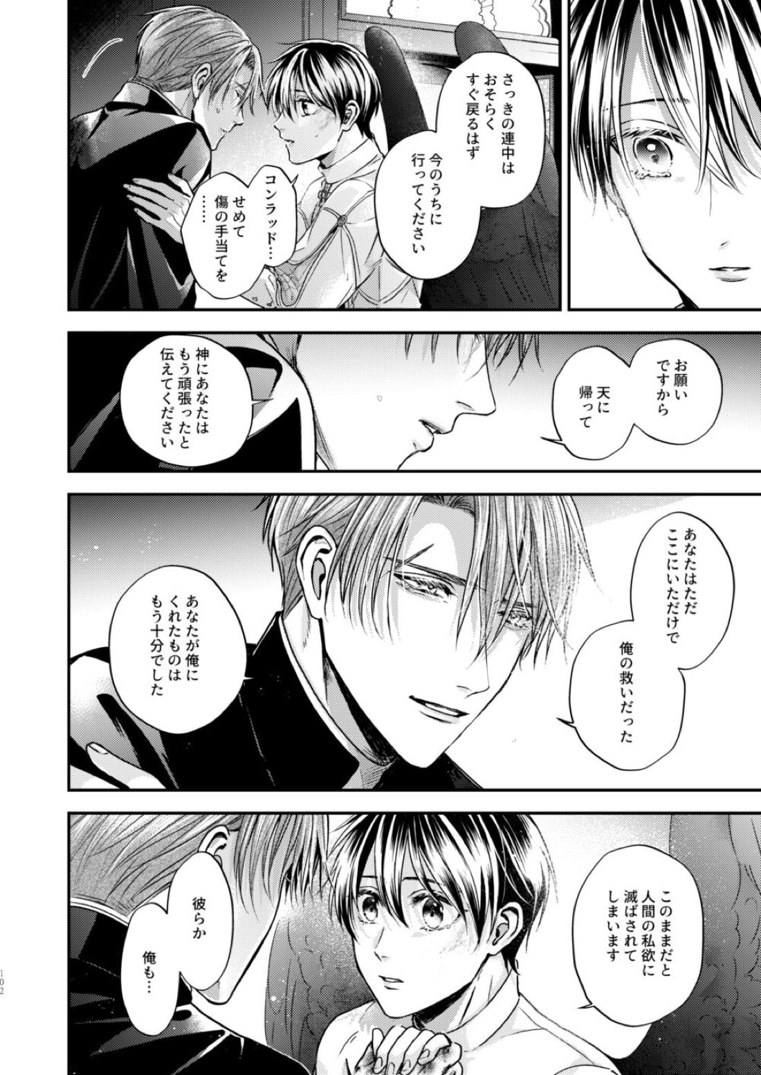 Night under the midnight sun ✜ Ⅱ【今日からマ王！/コンユ】 page 46
