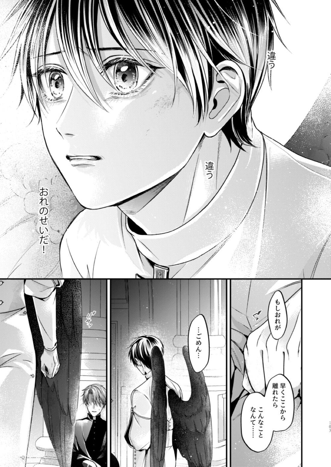 Night under the midnight sun ✜ Ⅱ【今日からマ王！/コンユ】 page 47